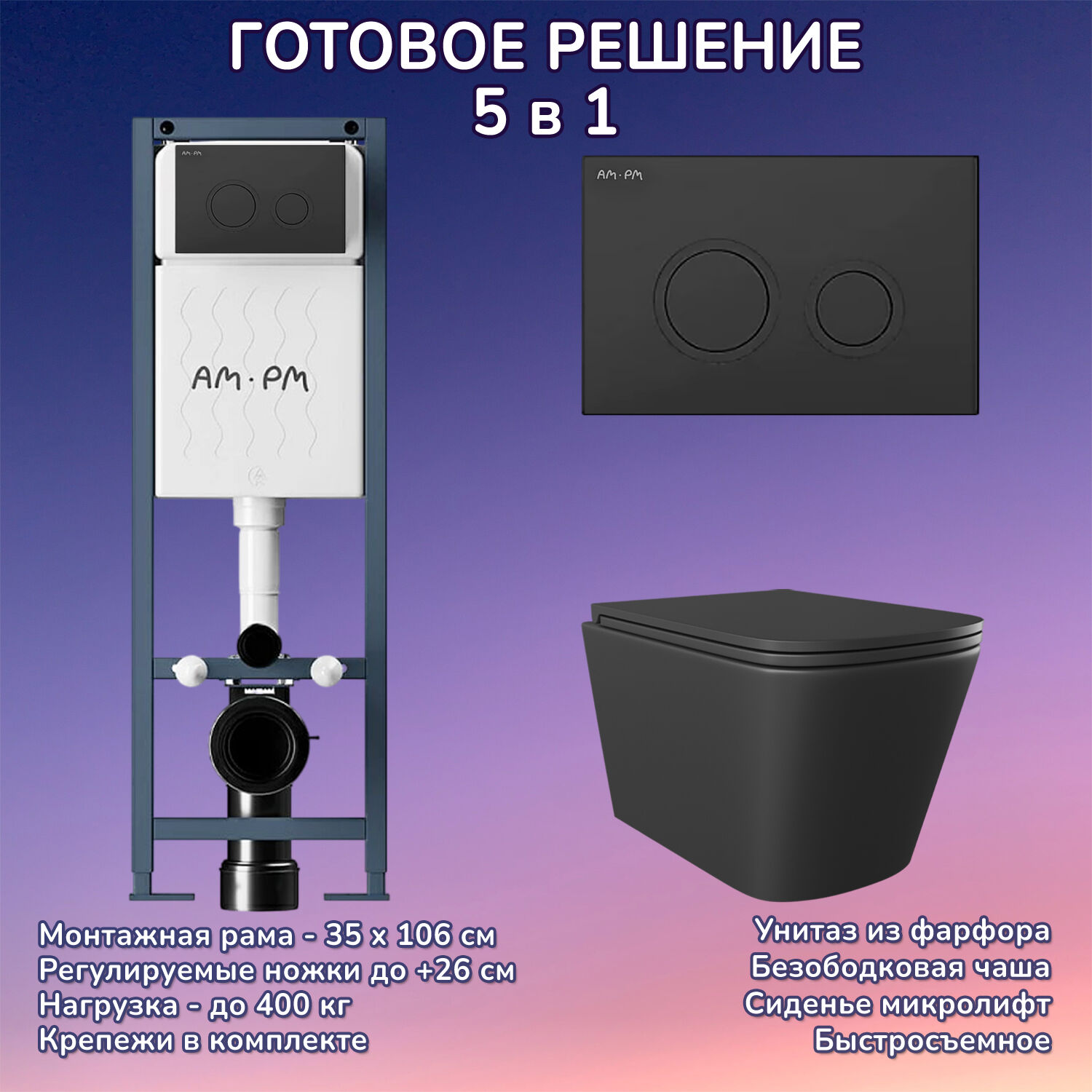 Комплект: Инсталляция AM.PM ErgoFit I012711+Кнопка I110138 черная+JOKI Verna Black JK3021028MB черный унитаз
