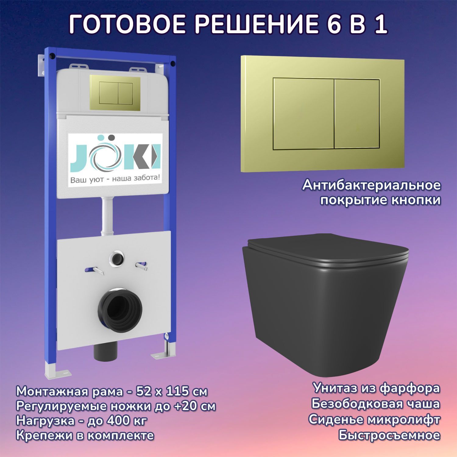 Комплект: Инсталляция JK01150+Кнопка JK007551 золото+Verna JK3021028MB черный унитаз