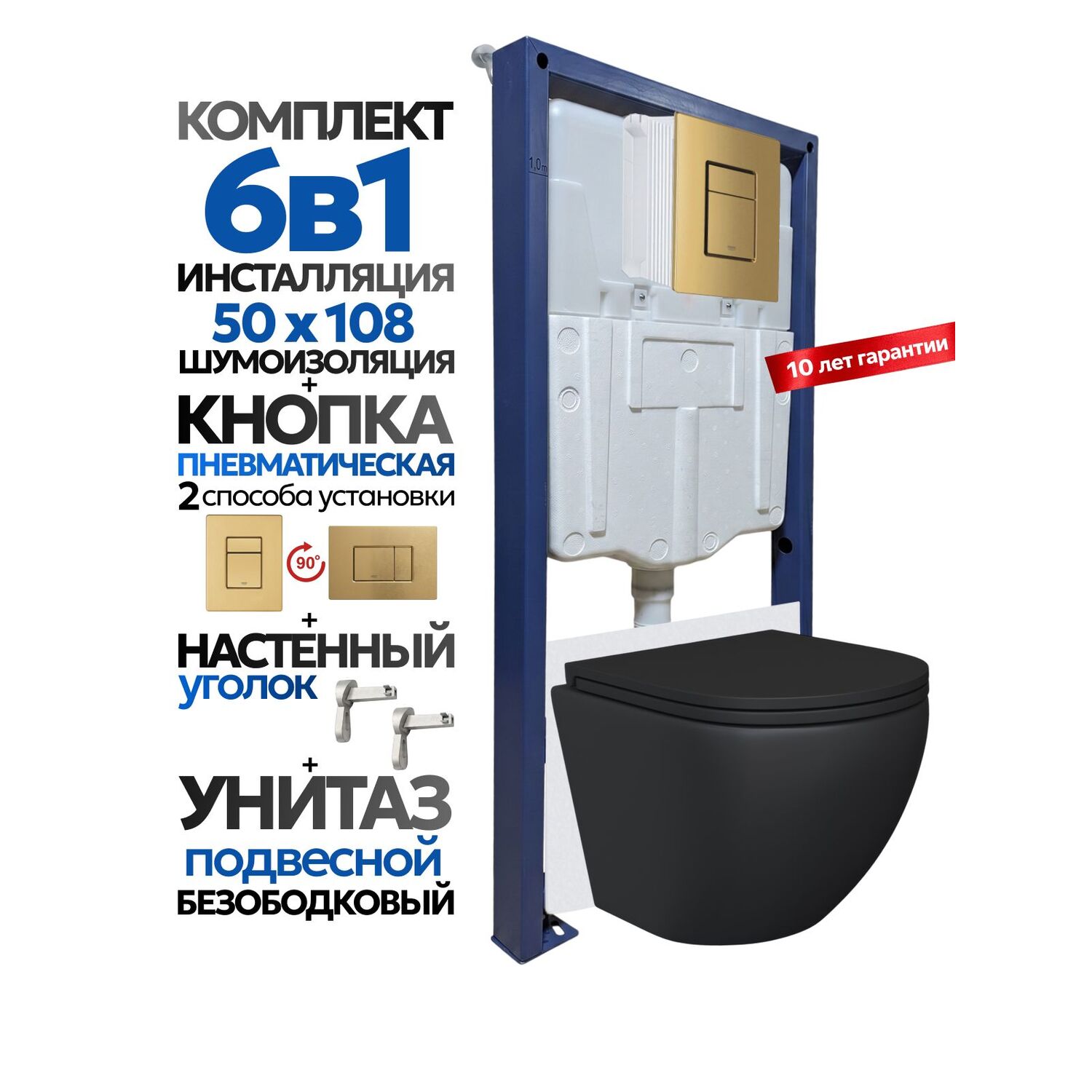 Комплект: Инсталляции JOKI Grand JK02155П+Кнопка 38732GOLDMATT золото+Stella JK1111019MB черный унитаз
