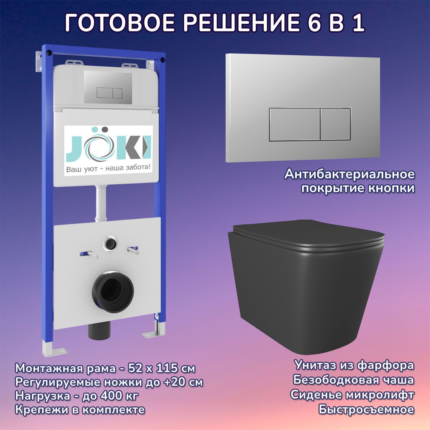 Комплект: Инсталляция JK01150 + Кнопка JK202501CH хром + Verna JK3021028MB черный унитаз