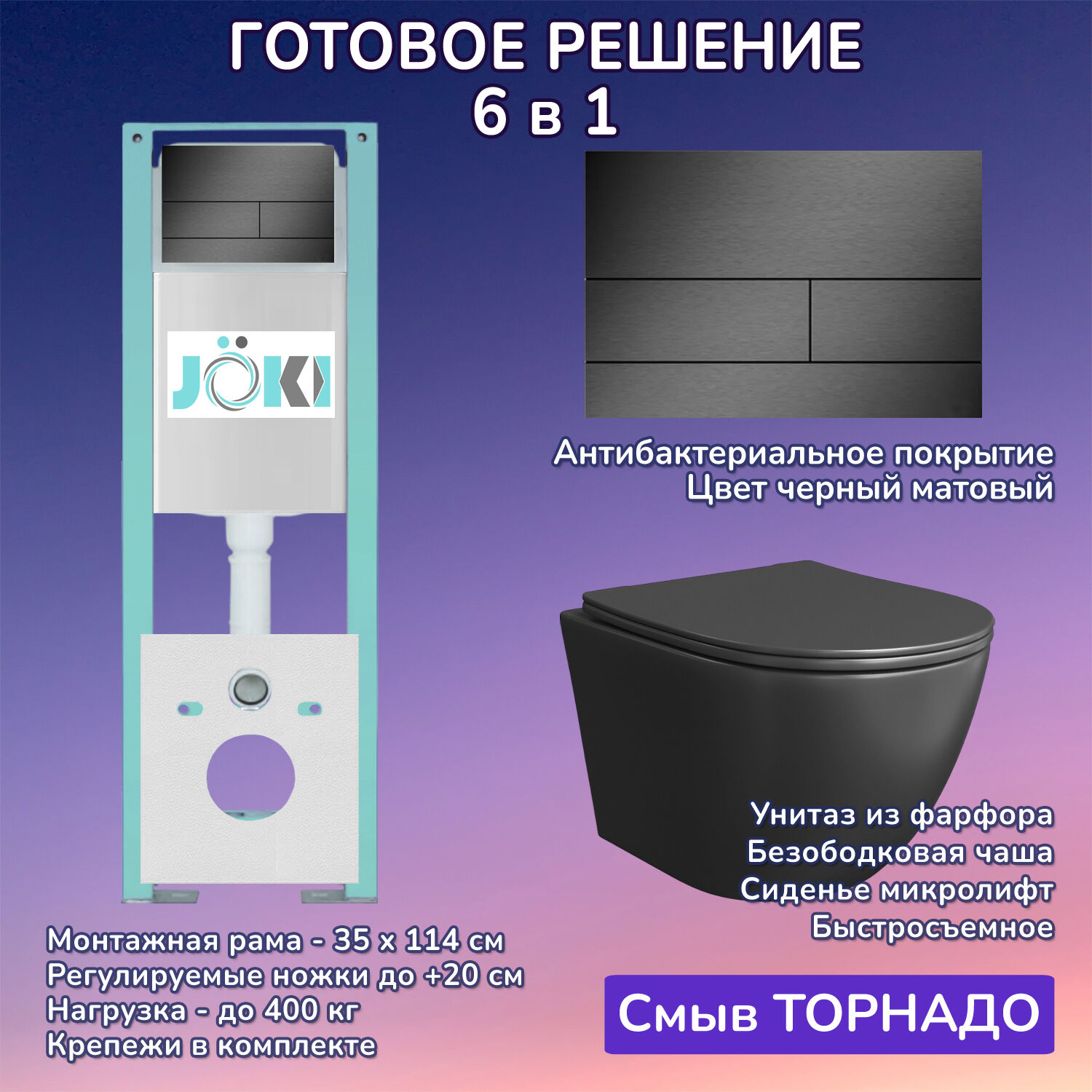 Комплект: Инсталляция JK511101+Кнопка JK941572MB черная+Stella T JK1141020MB черный унитаз, смыв торнадо