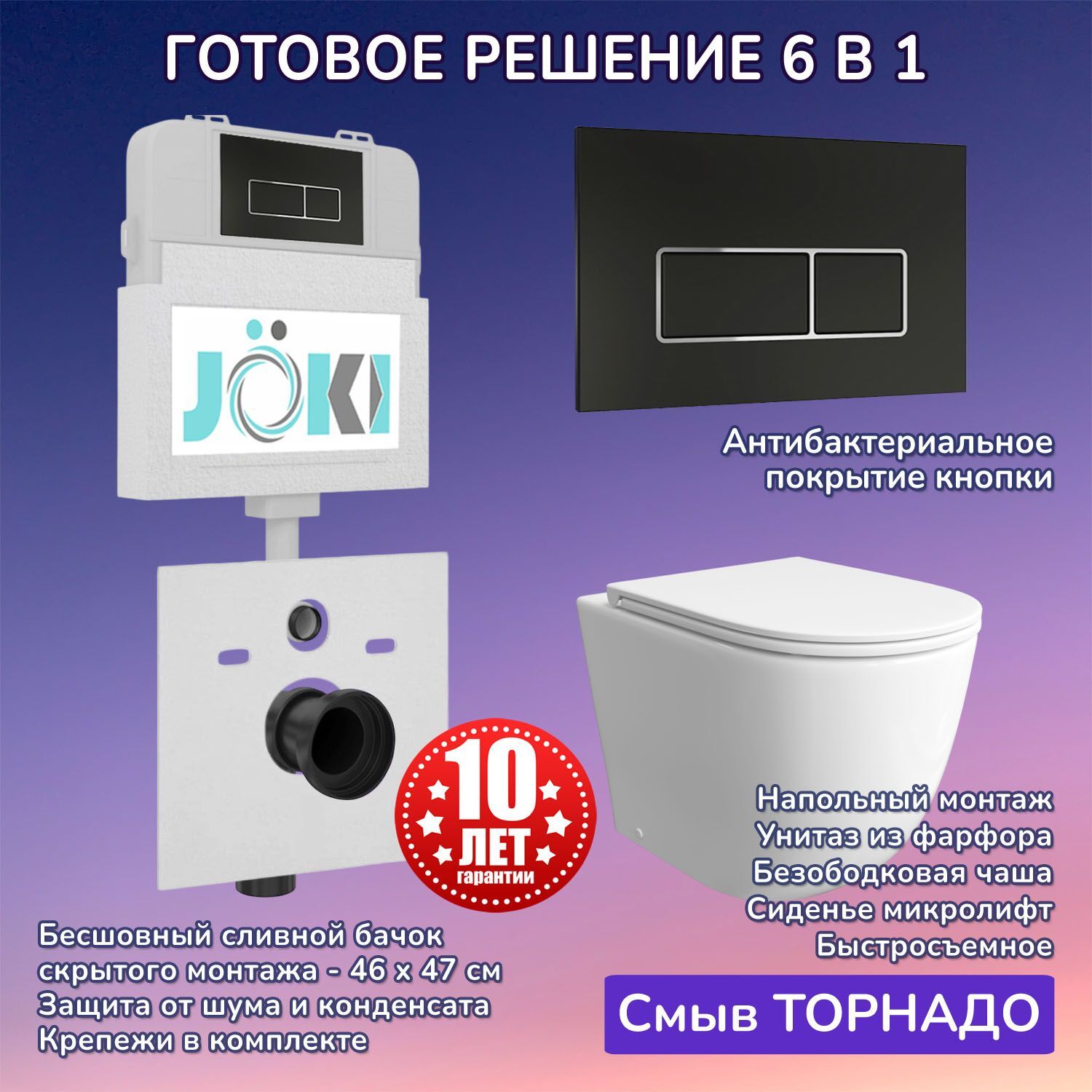 Комплект: Бачок JK01252+Кнопка JK205552 черная/хром+Stella JK1043001 приставной / напольный унитаз, смыв торнадо
