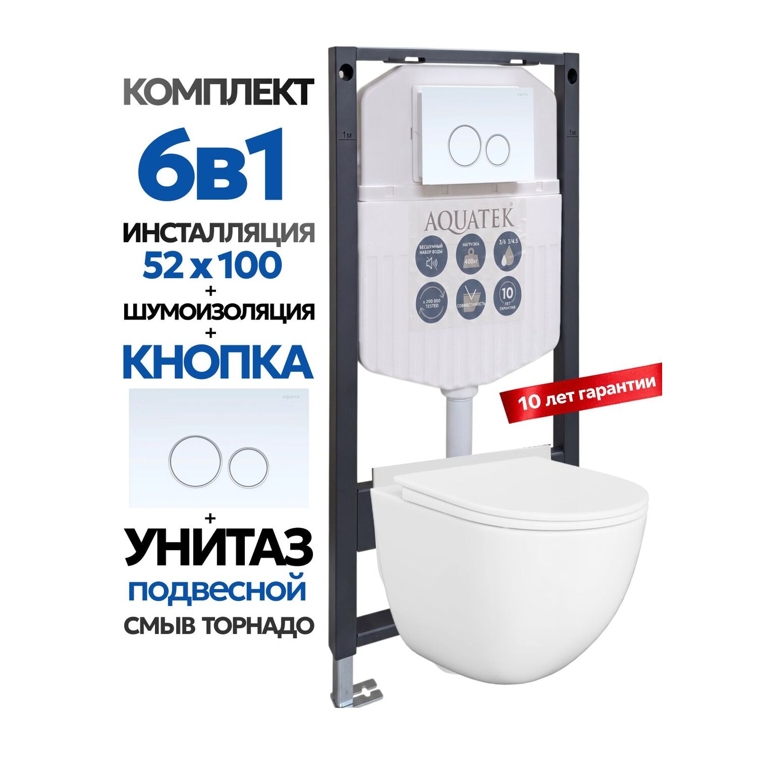 Комплект: Инсталляция Aquatek Duos 50+Кнопка 005A белый глянец/хром+Stella XL T JK0011011 белый унитаз, смыв торнадо