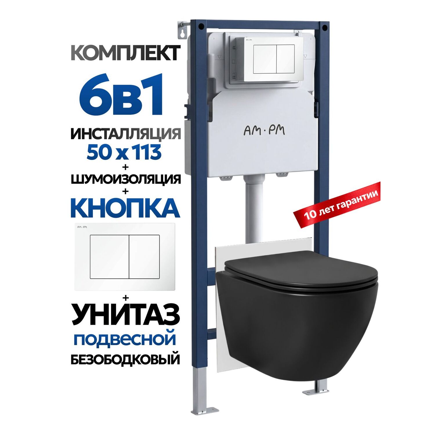 Комплект: Инсталляция AM.PM I012709+Кнопка I090201 белая+JOKI Stella Black JK1111019MB черный унитаз