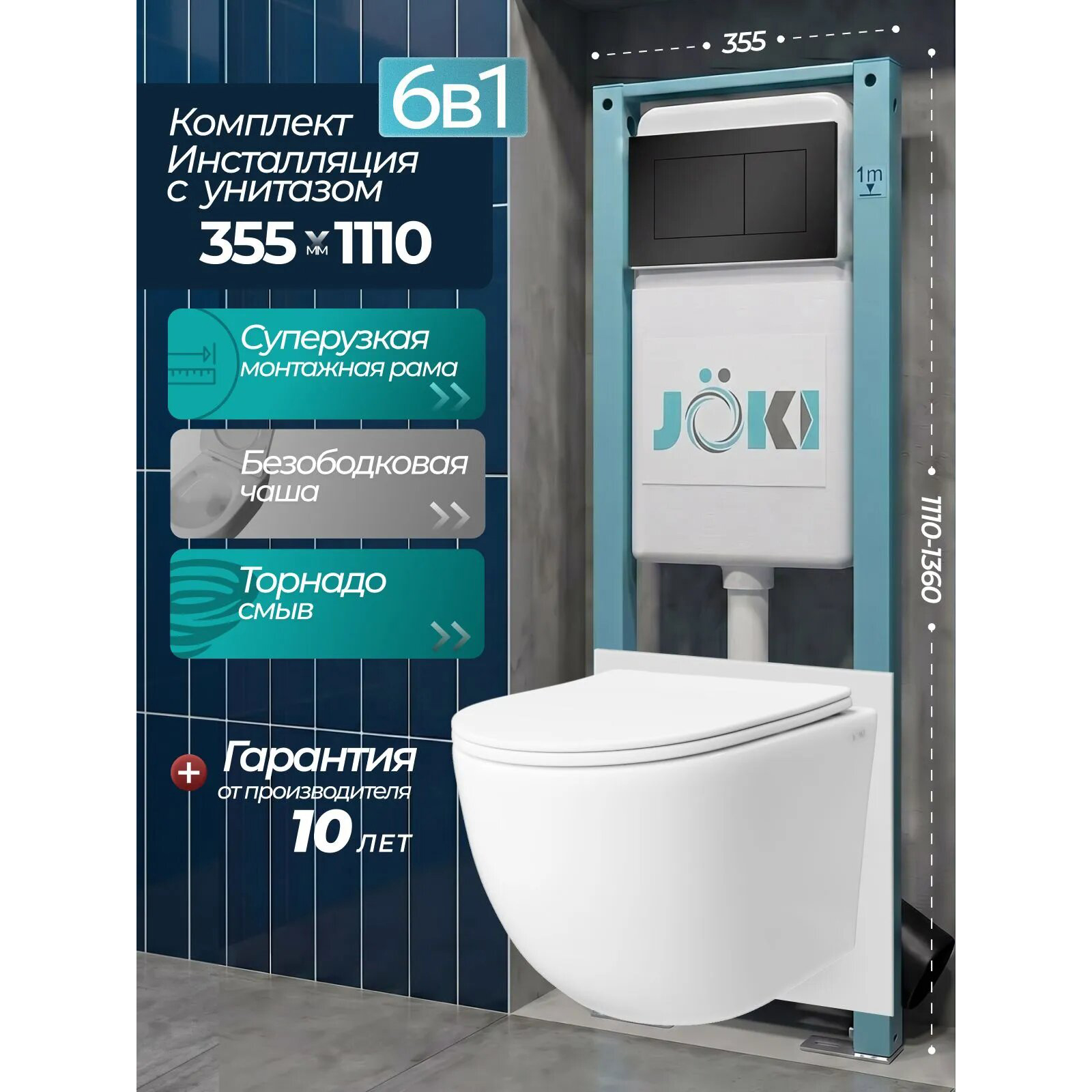 Комплект: Инсталляция JK511101+Кнопка JK921562MB черная+Stella T JK1121064 белый унитаз, смыв торнадо