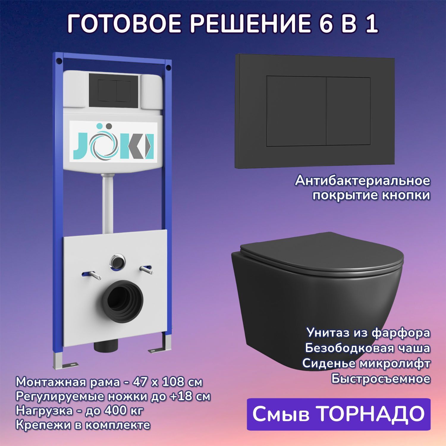 Комплект: Инсталляция JK03553+Кнопка JK013525BM черная+Stella T JK1141020MB черный унитаз, смыв торнадо