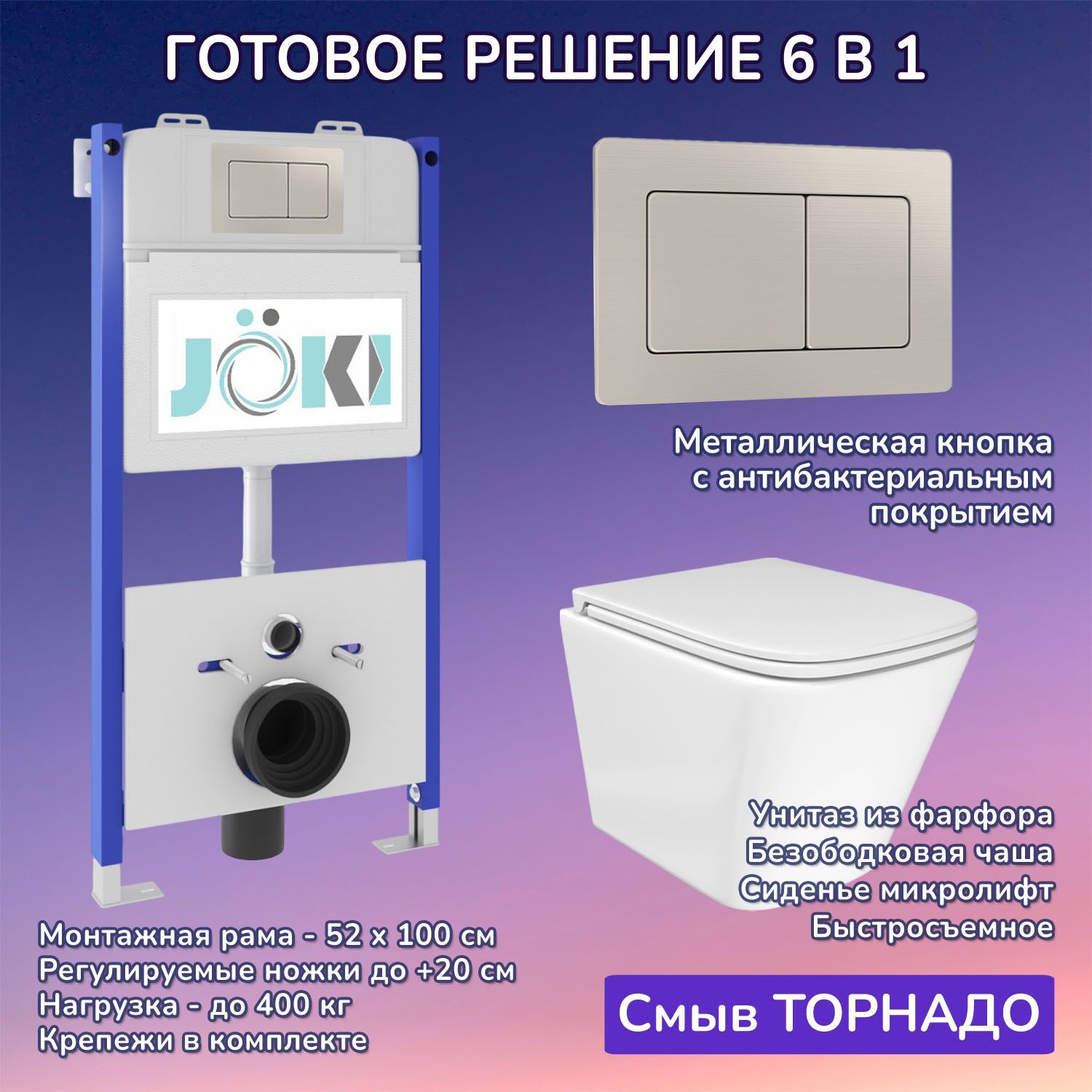 Комплект: Инсталляция JK03351 + Кнопка JK014564 сталь + Verna T JK3031025 белый унитаз, смыв торнадо