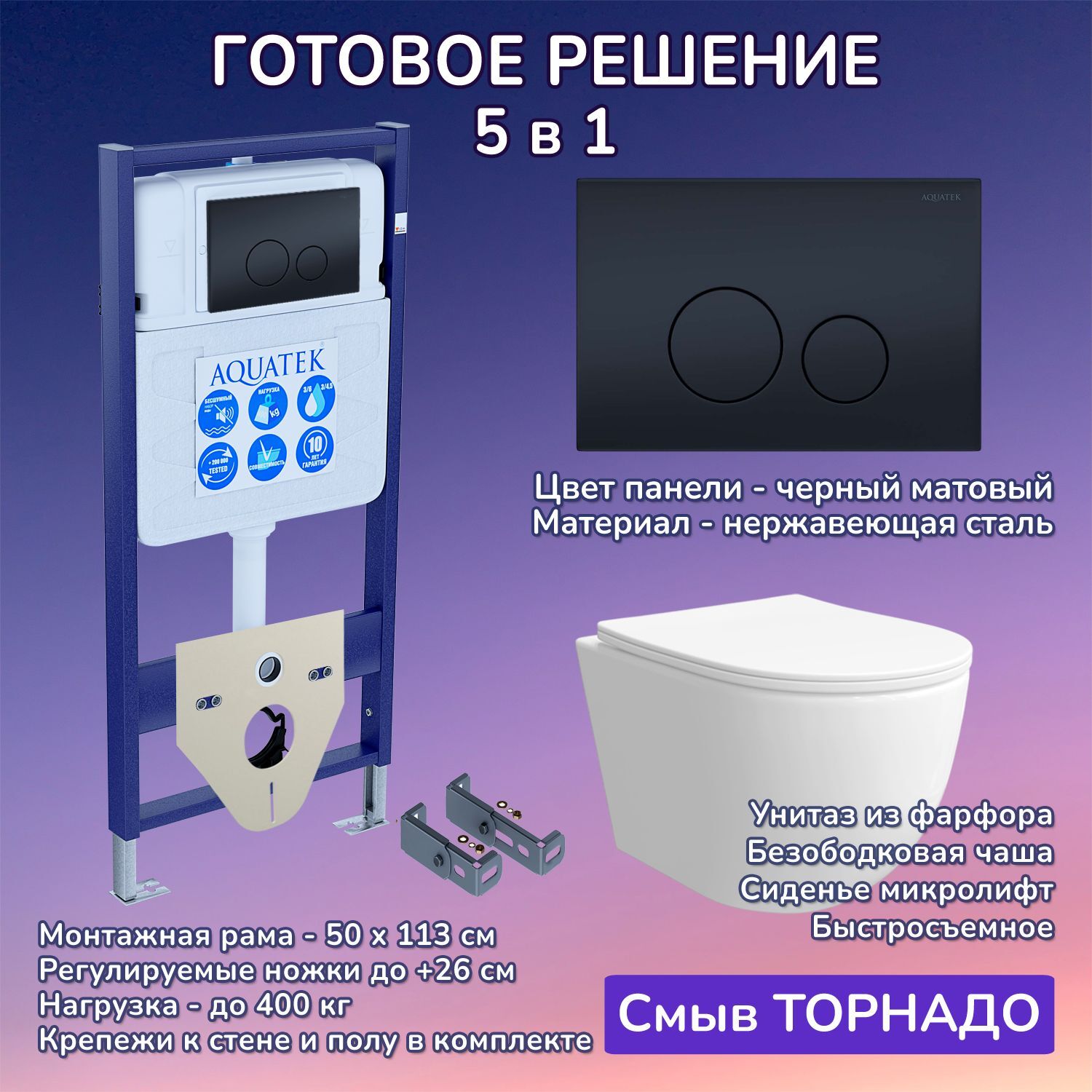 Комплект: Инсталляция Aquatek Standart 50+Кнопка 023D черная матовая+Stella XL T JK0011011 белый унитаз, смыв Торнадо