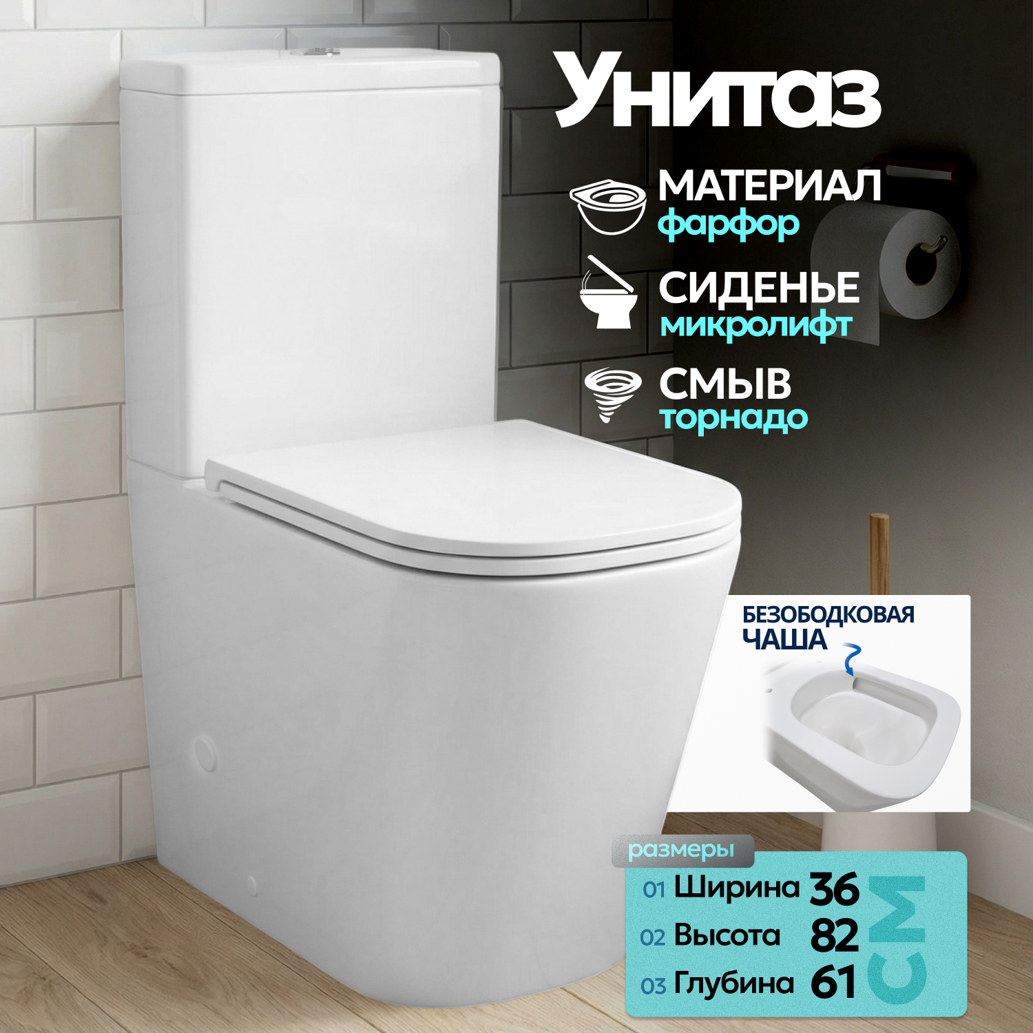 Унитаз Joki Bliss T JK3062021 напольный, безободковый, смыв Торнадо, с сиденьем микролифт, цвет белый