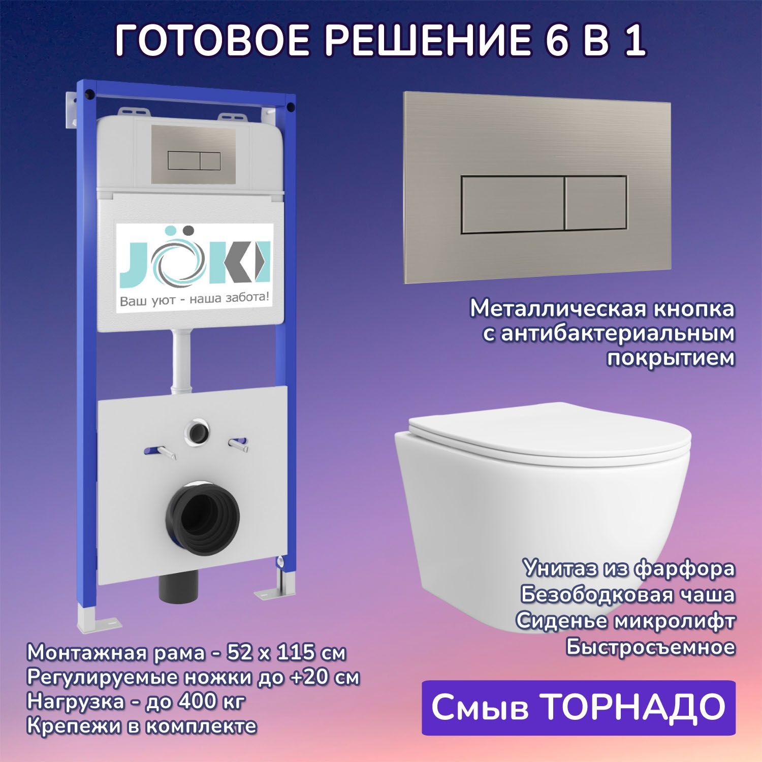 Комплект: Инсталляция JK01150 + Кнопка JK204546 сталь + Stella T JK1121064 белый унитаз, смыв торнадо