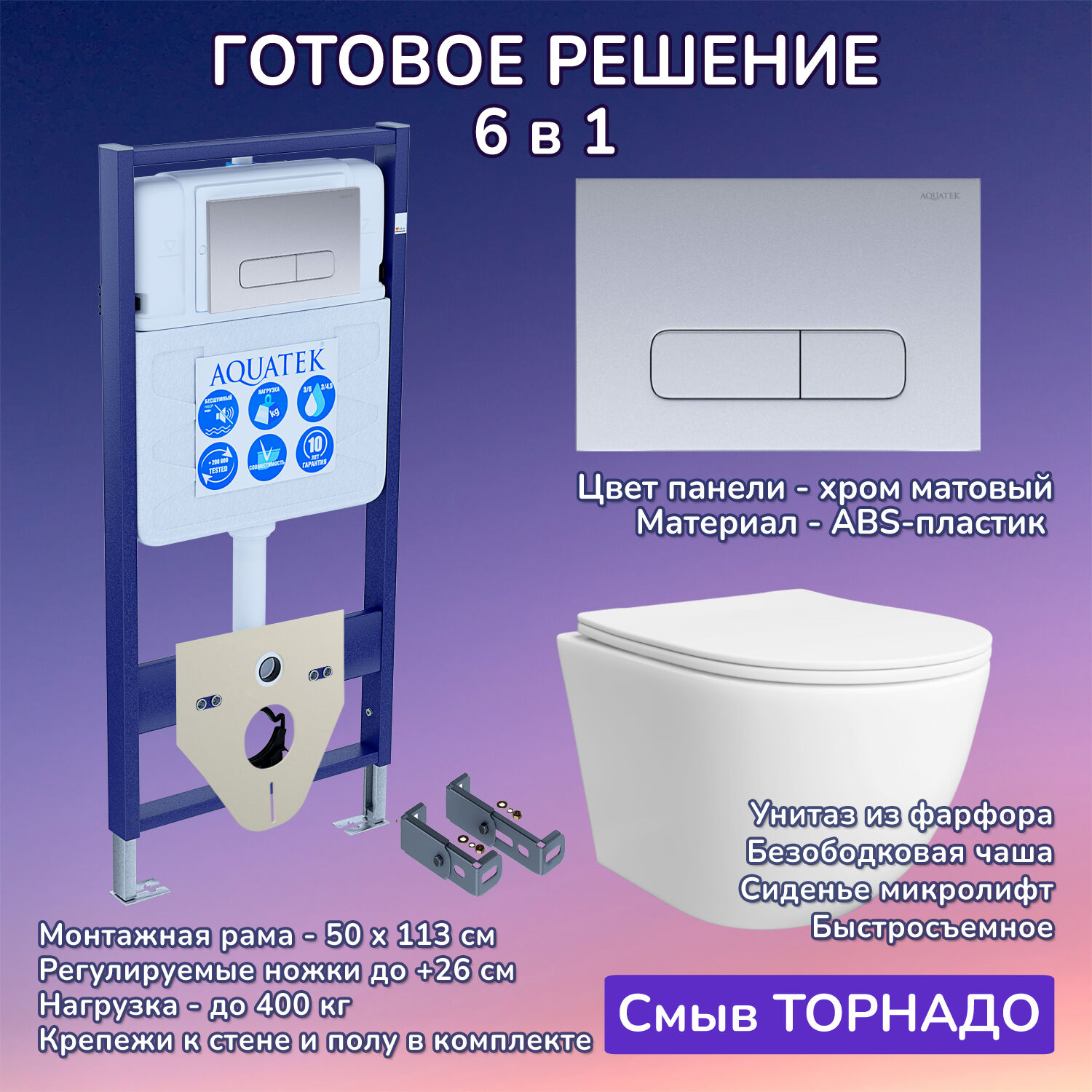 Комплект: Инсталляция Aquatek Standart 50+Кнопка 002C хром матовый+Stella T JK1121064 белый унитаз, смыв торнадо
