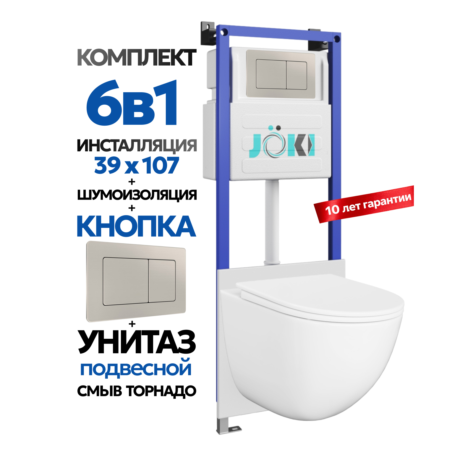 Комплект: Инсталляция JK04054+Кнопка JK014564 сталь+Stella XL T JK0011011 белый унитаз, смыв торнадо