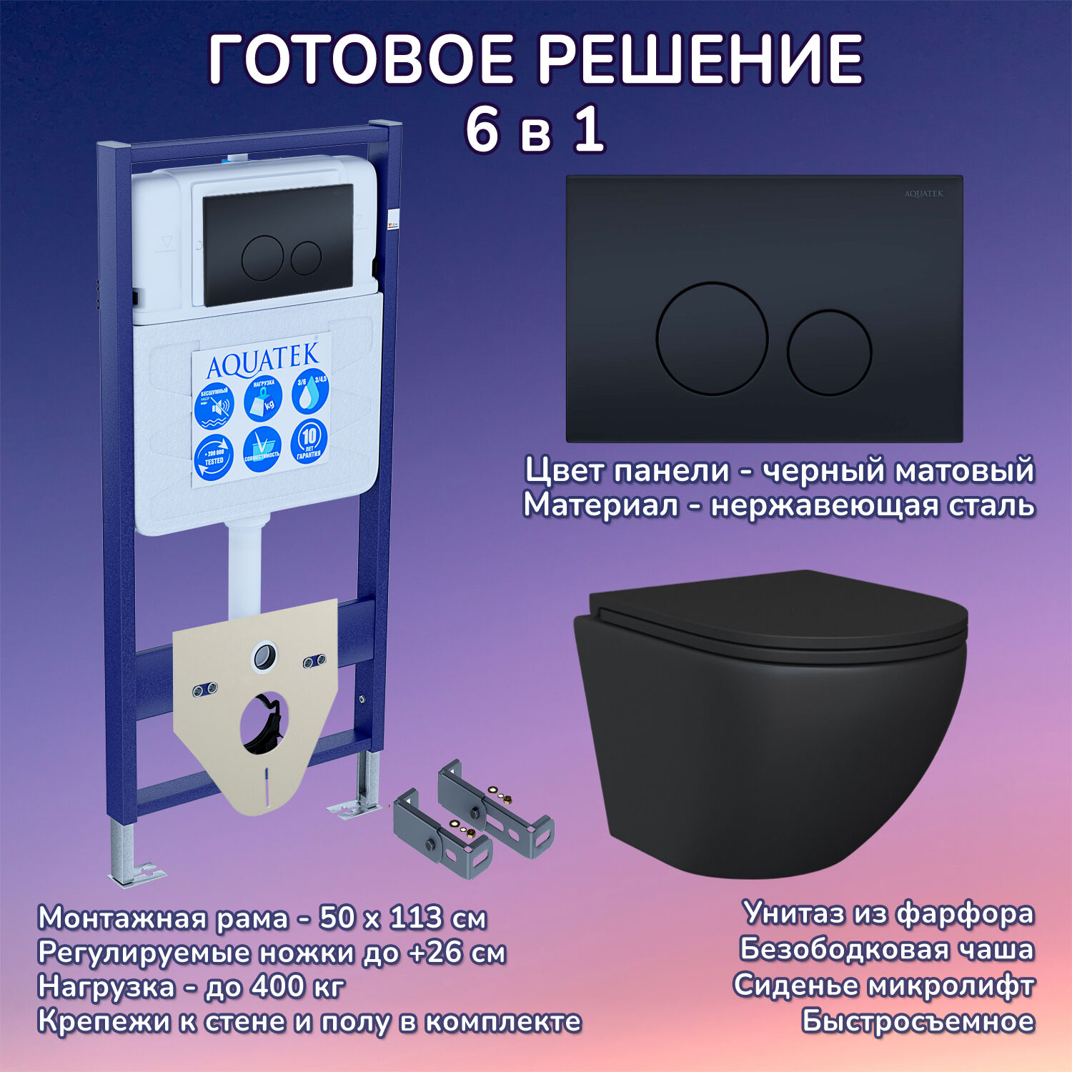 Комплект: Инсталляция Aquatek Standart 50+Кнопка 023D черная матовая+Stella Black JK1111019MB черный унитаз
