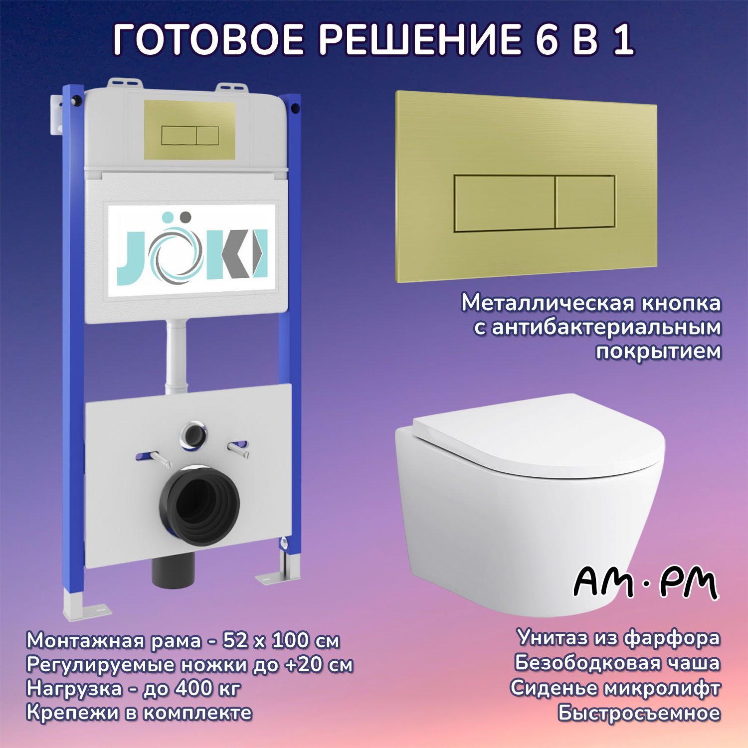 Комплект: AM.PM Sense C741701SC унитаз+Инсталляция JK03351+Кнопка JK207550 золото