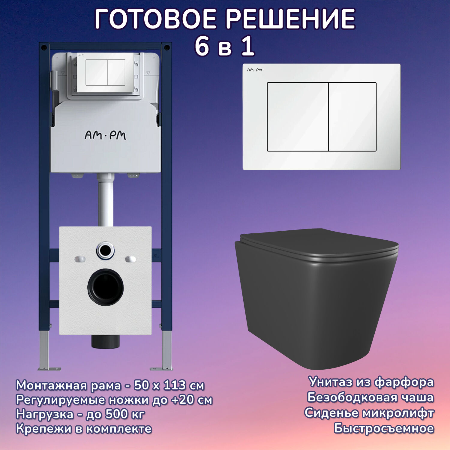 Комплект: Инсталляция AM.PM I012709+Кнопка I090201 белая+JOKI Verna Black JK3021028MB черный унитаз