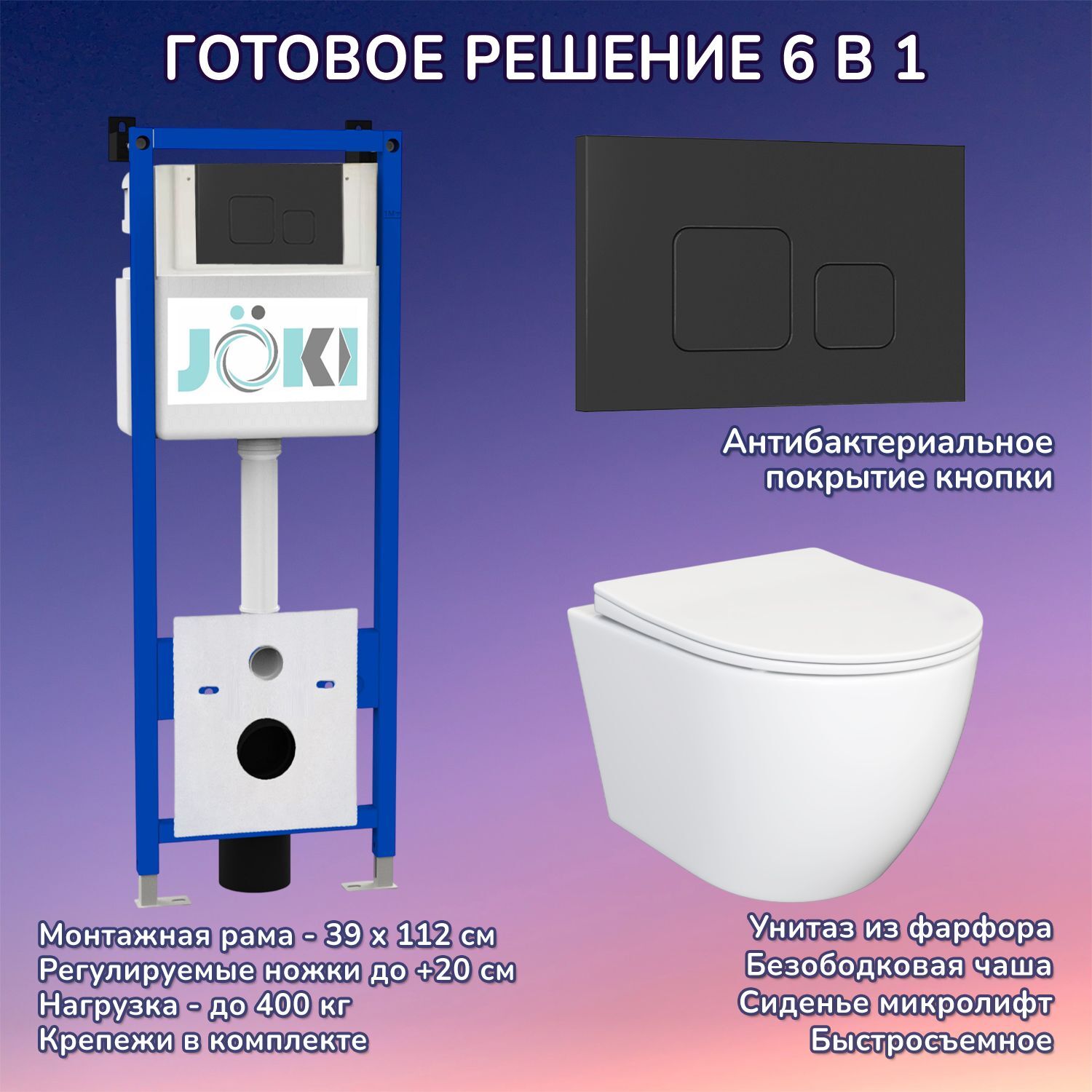 Комплект: Инсталляция JK04054+Кнопка JK702534BM черный+Stella JK1061016 белый унитаз
