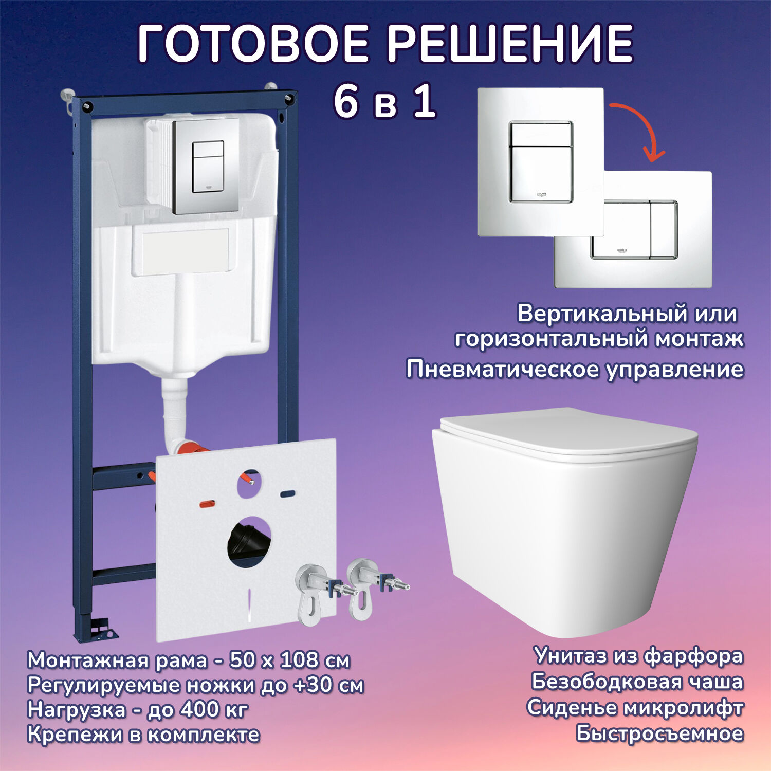Комплект: Инсталляции JOKI Grand JK02155П+Кнопка 38732CHROME хром+Verna JK3021022 белый унитаз