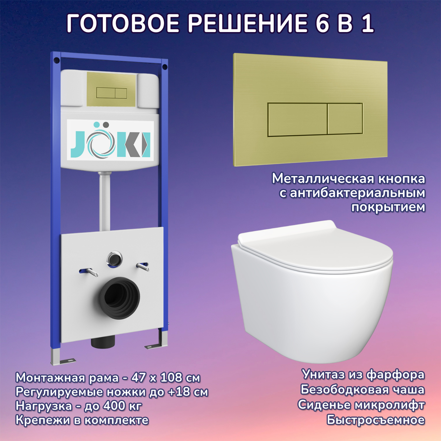 Комплект: Инсталляция JK03553+Кнопка JK207550 золото+Stella JK1061016 белый унитаз