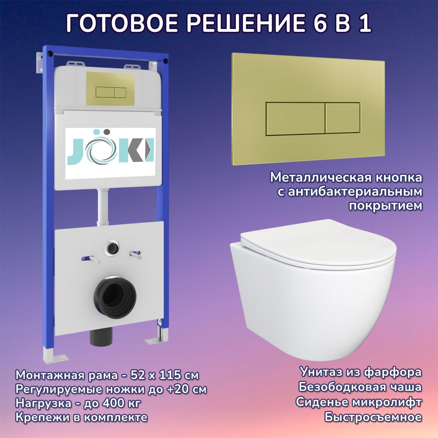 Комплект: Инсталляция JK01150+Кнопка JK207550 золото+Stella JK1061016 белый унитаз
