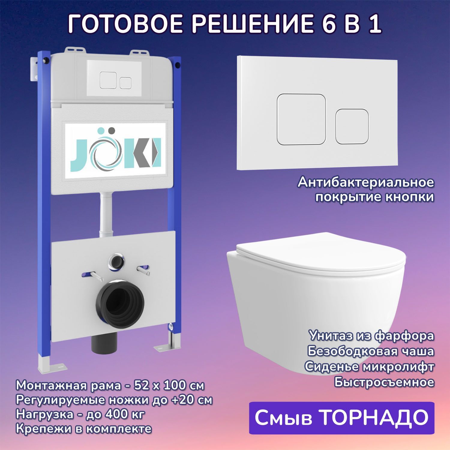 Комплект: Инсталляция JK03351+Кнопка JK021531WM белая+Stella XL T JK0011011 унитаз белый, смыв торнадо