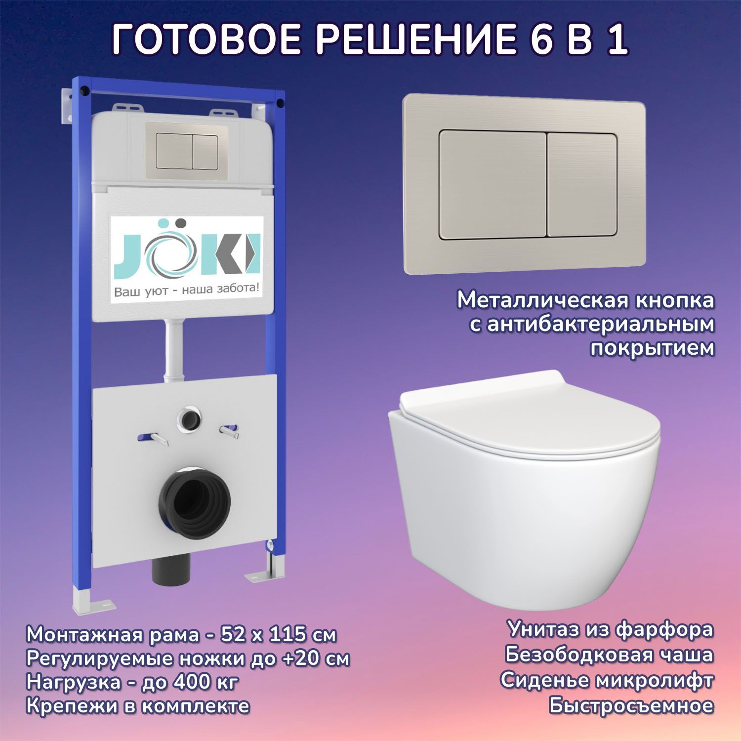 Комплект: Инсталляция JK01150 + Кнопка JK014564 сталь + Stella JK1061016 белый унитаз