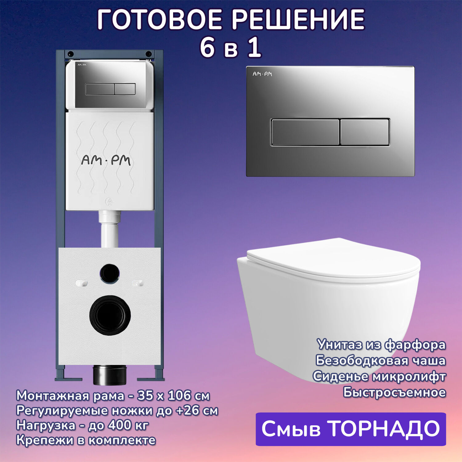 Комплект: Инсталляция AM.PM ErgoFit I012711+Кнопка I110351 хром+JOKI Stella XL T JK0011011 белый унитаз, смыв торнадо