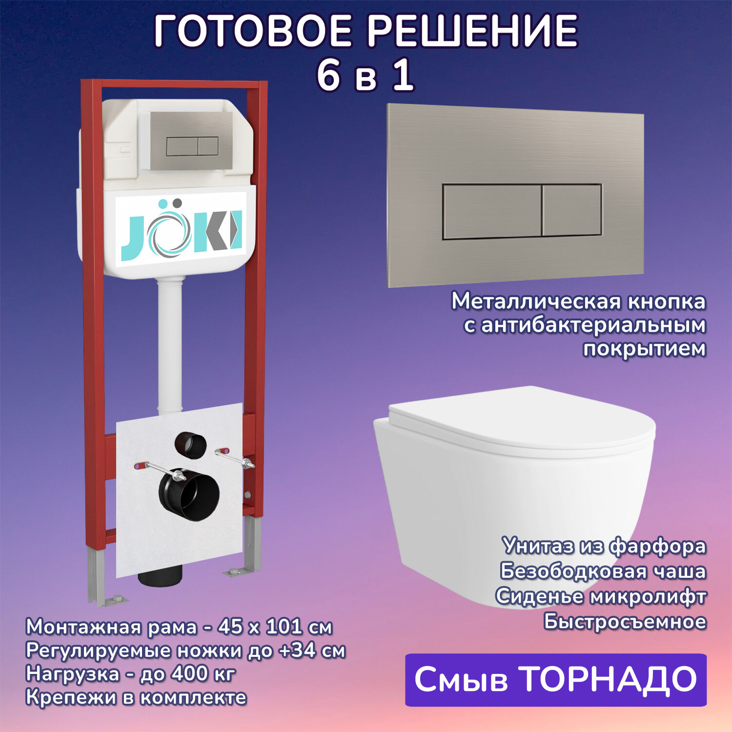 Комплект: Инсталляция JK45045+Кнопка JK204546 сталь+Stella XL T JK5751037 белый унитаз, смыв торнадо