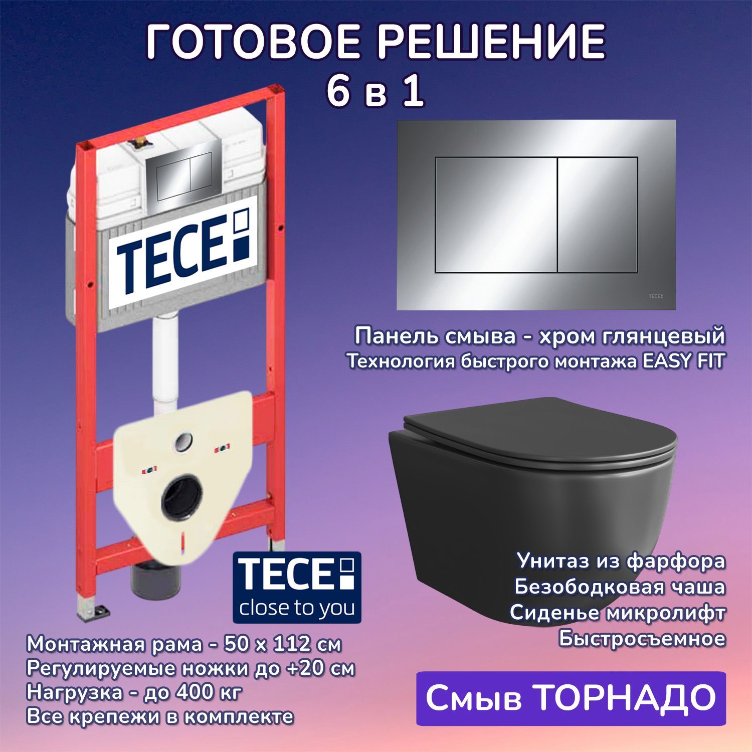 Комплект: Инсталляция TECE Base 2.0 9400412+Кнопка TECEnow хром+Stella XL T JK5751039MB черный унитаз, смыв торнадо