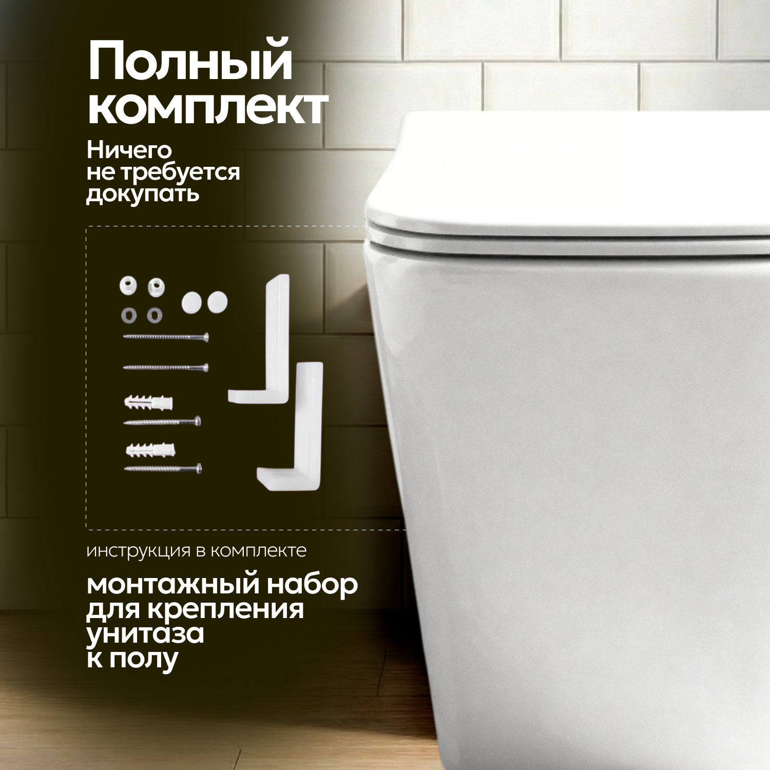 Унитаз JOKI Verna JK1083012 приставной, безободковый, с сиденьем микролифт, цвет белый