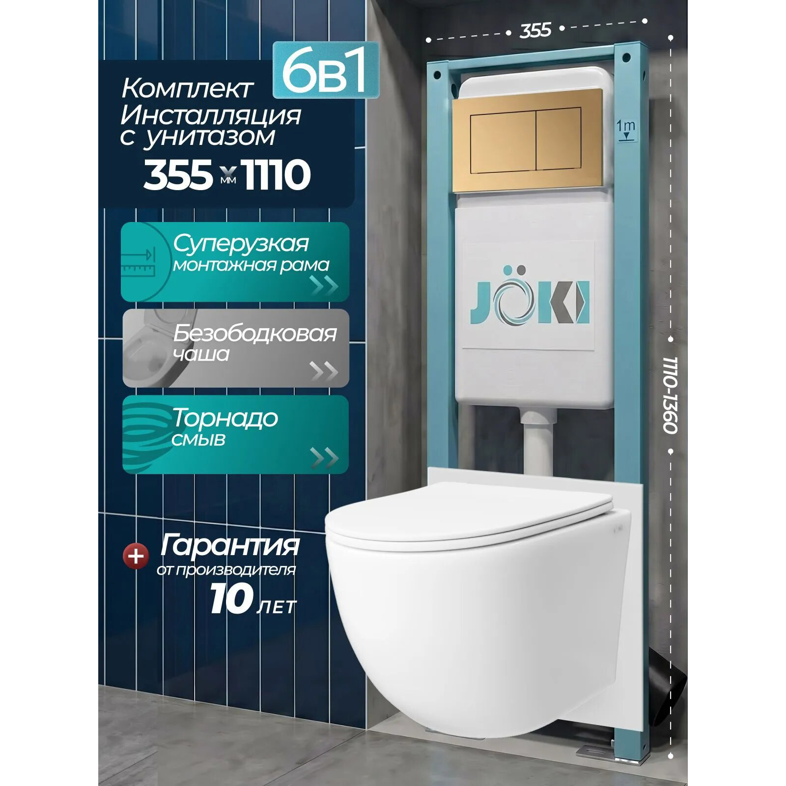 Комплект: Инсталляция JK511101+Кнопка JK923566MG золото+Stella T JK1121064 белый унитаз, смыв торнадо