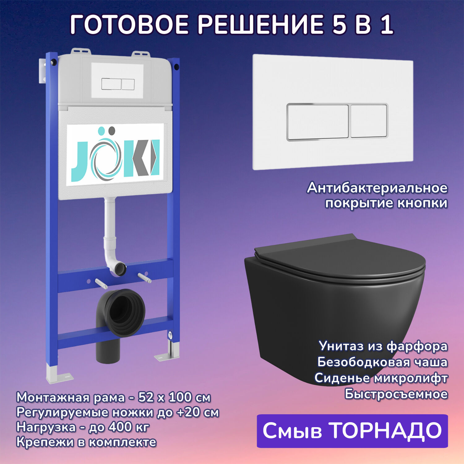 Комплект: Инсталляция JK03351+Кнопка JK206549 белая/хром+Stella T JK1141020MB черный унитаз, смыв торнадо