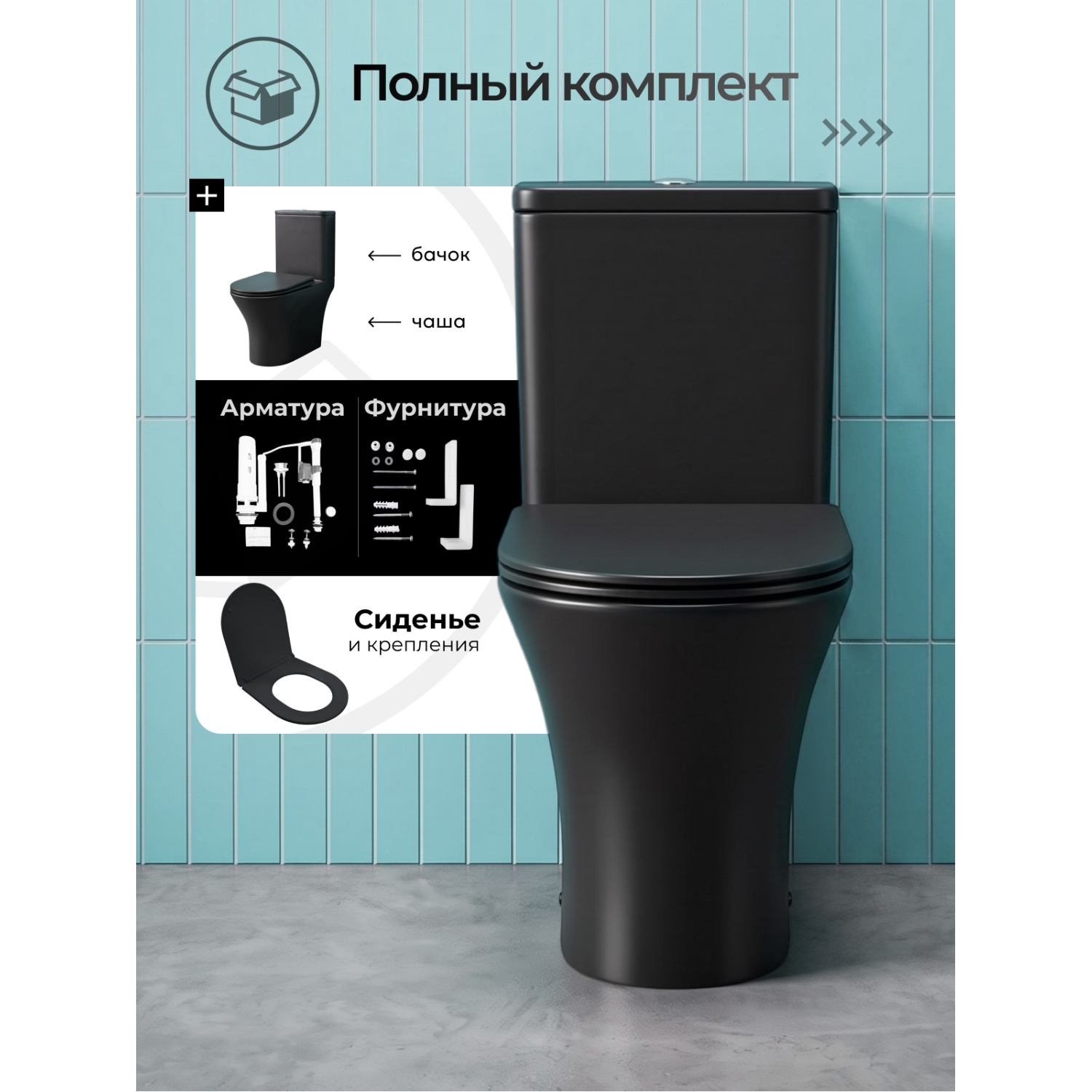 Унитаз Joki Астра T JK2061065MB напольный, безободковый, смыв Торнадо, с сиденьем микролифт, цвет черный матовый
