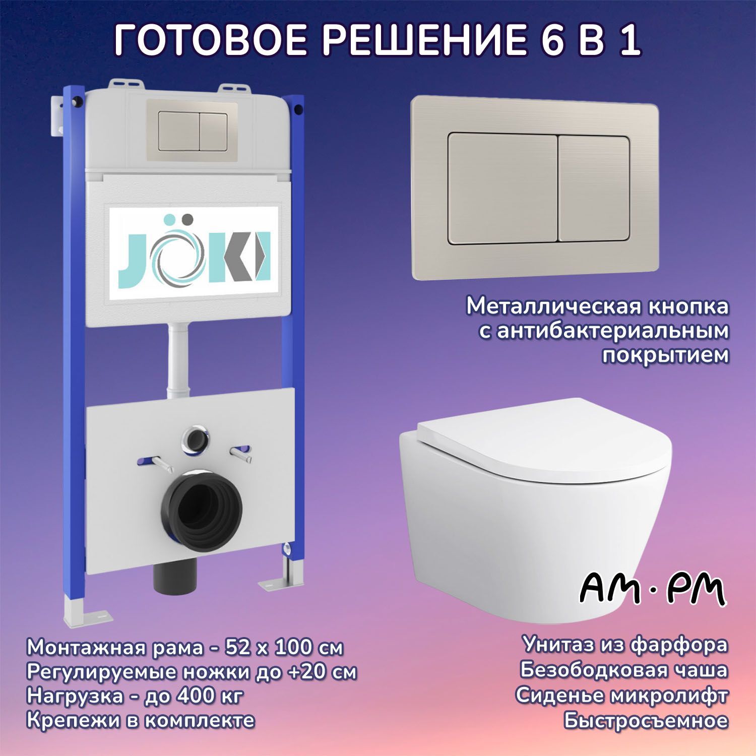 Комплект: AM.PM Sense C741701SC унитаз+Инсталляция JK03351+Кнопка JK014564 сталь