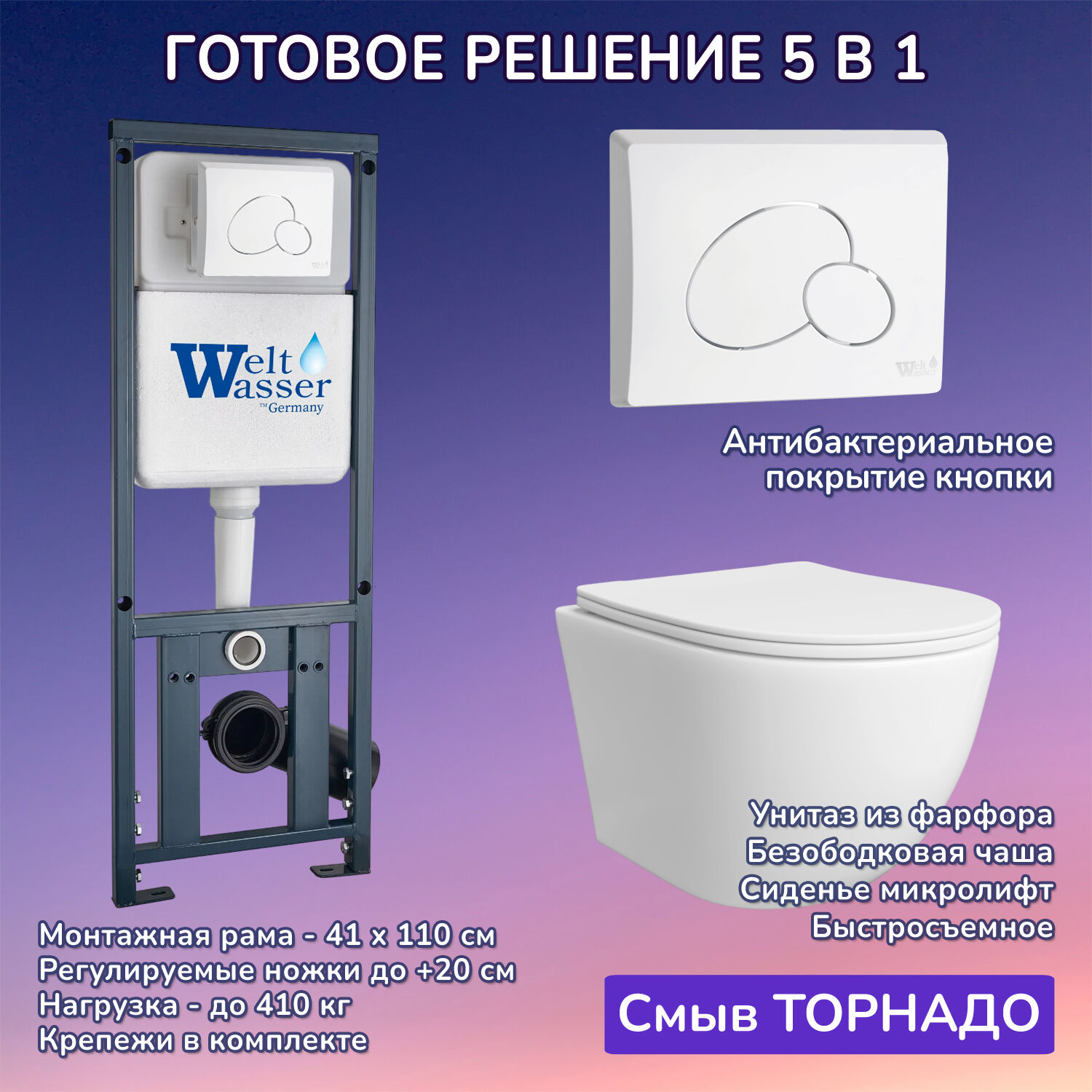 Комплект: Weltwasser Инсталляция Mar 410 + Кнопка Mar 410 RD GL-WT белая + Stella T JK1121064 белый унитаз, смыв торнадо