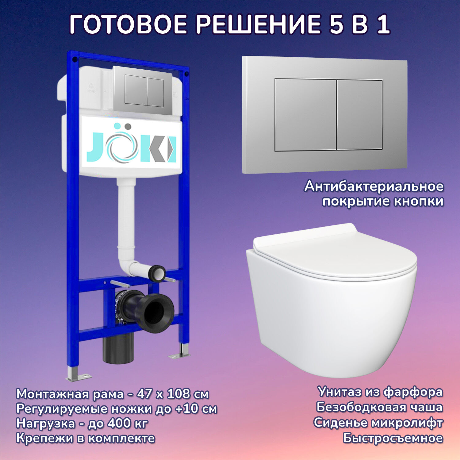 Комплект: Инсталляция JK03553+Кнопка JK012519CH хром+Stella JK1061016 белый унитаз