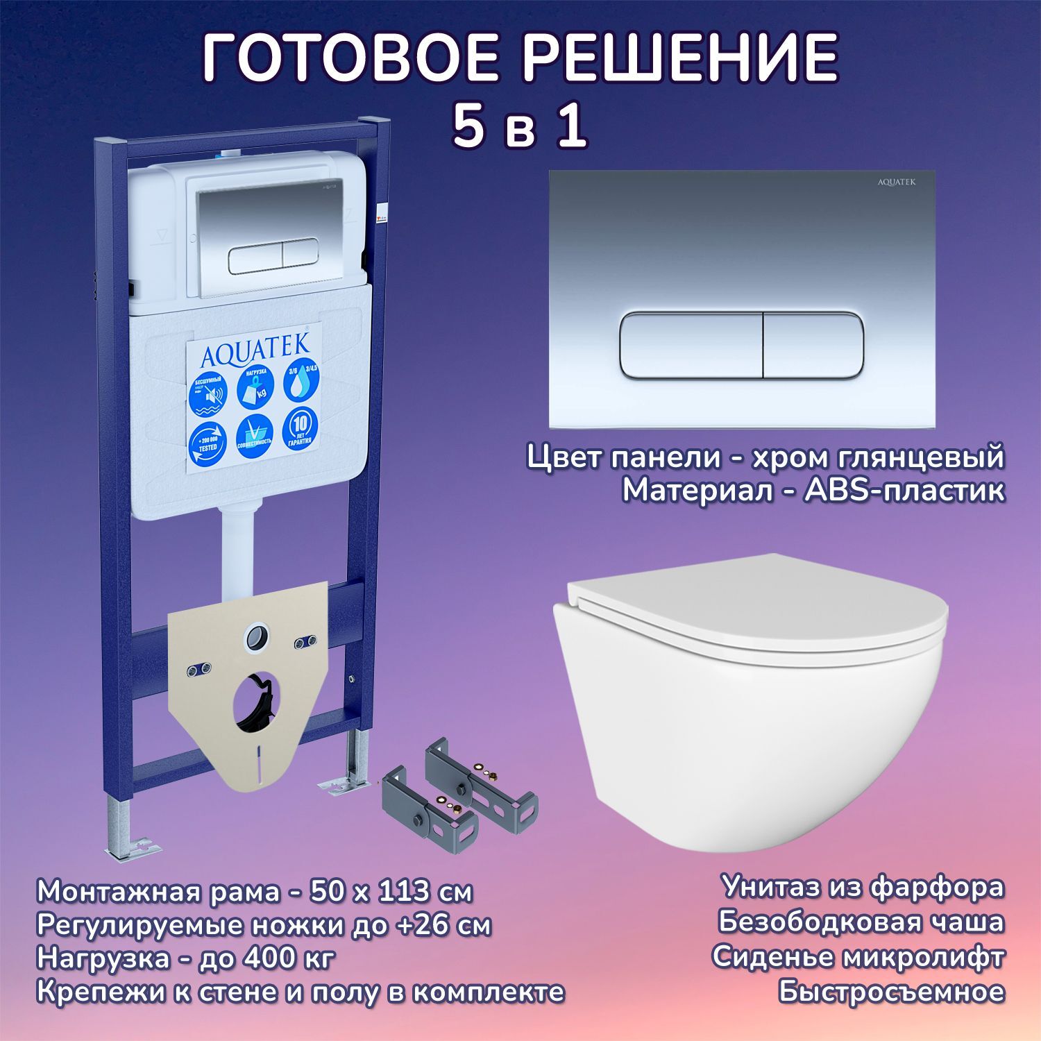 Комплект: Инсталляция Aquatek Standart 50+Кнопка 002B хром глянец+Stella JK1021007 белый унитаз