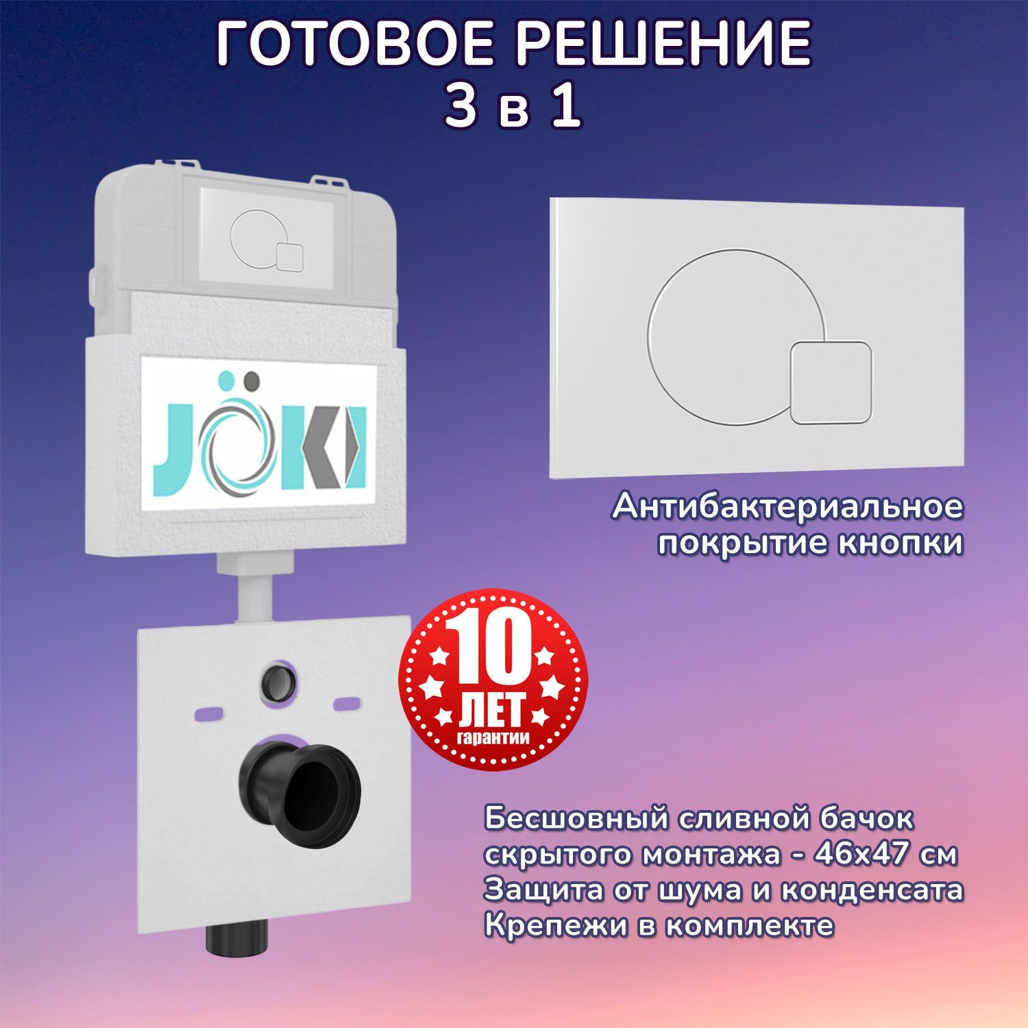 Комплект: Бачок скрытого монтажа JK01252+Кнопка JK024540WM белая, матовый