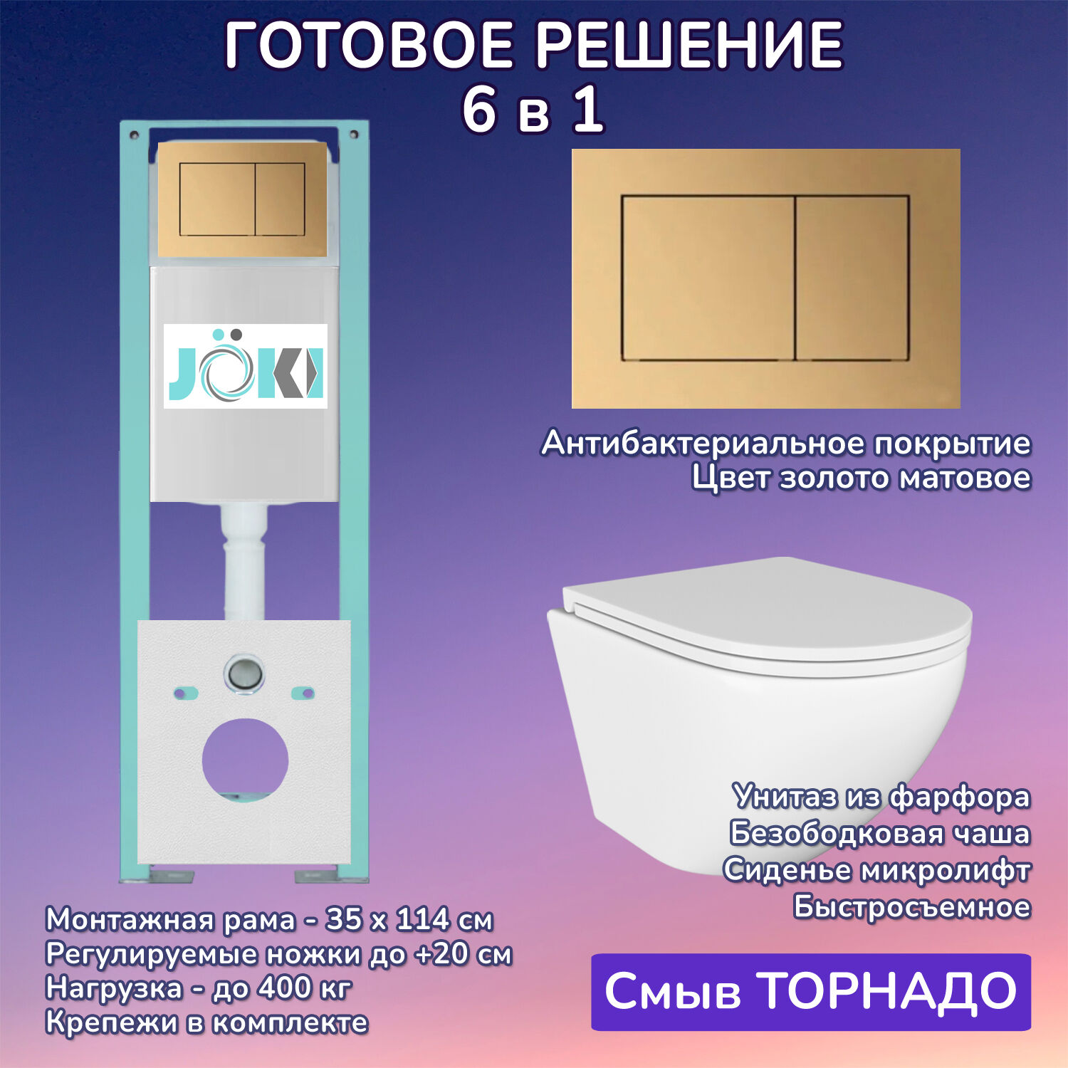 Комплект: Инсталляция JK511101+Кнопка JK923566MG золото+Stella T JK1101010 белый унитаз, смыв торнадо