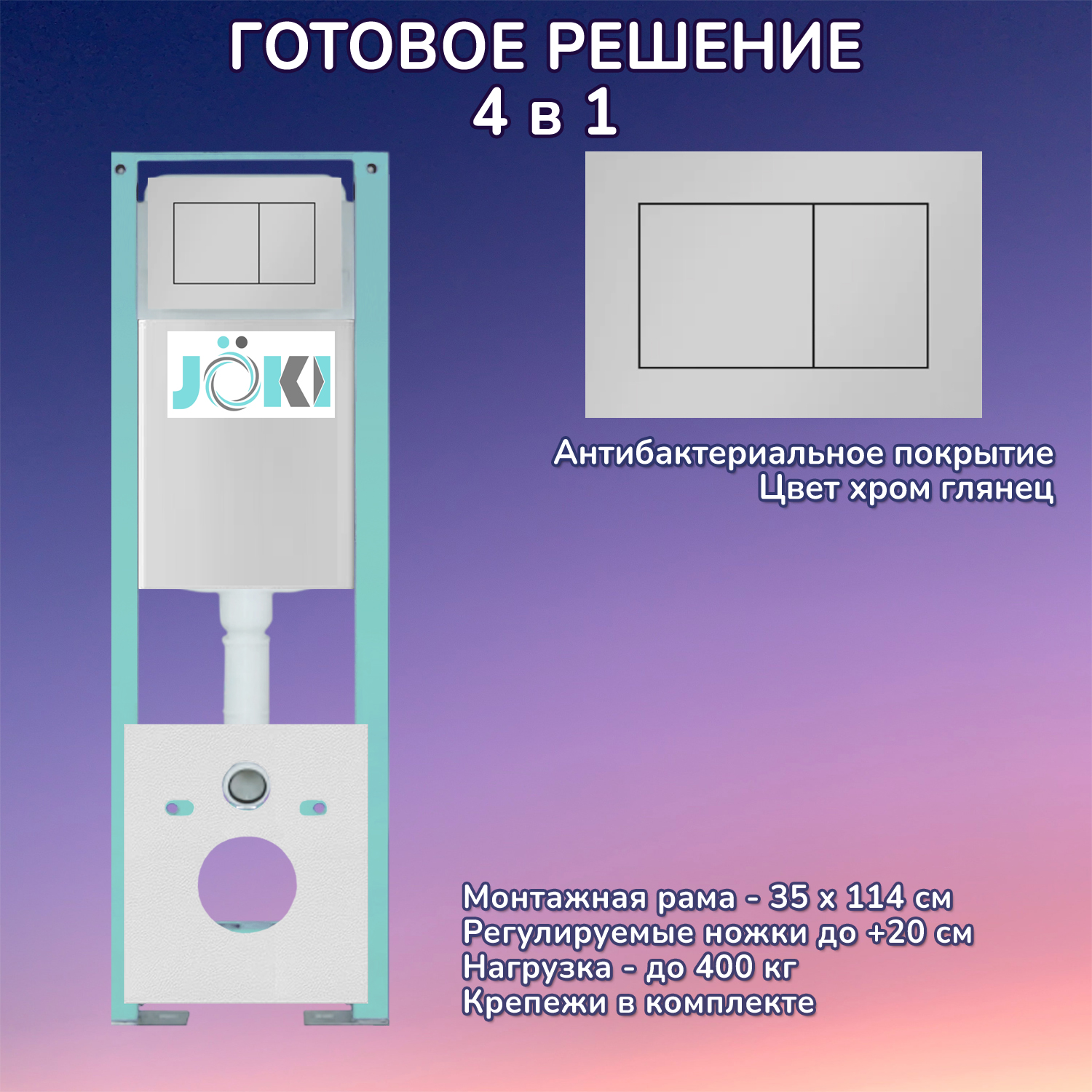 Комплект: Инсталляция JK511101 + Кнопка JK920560CH хром, глянцевый