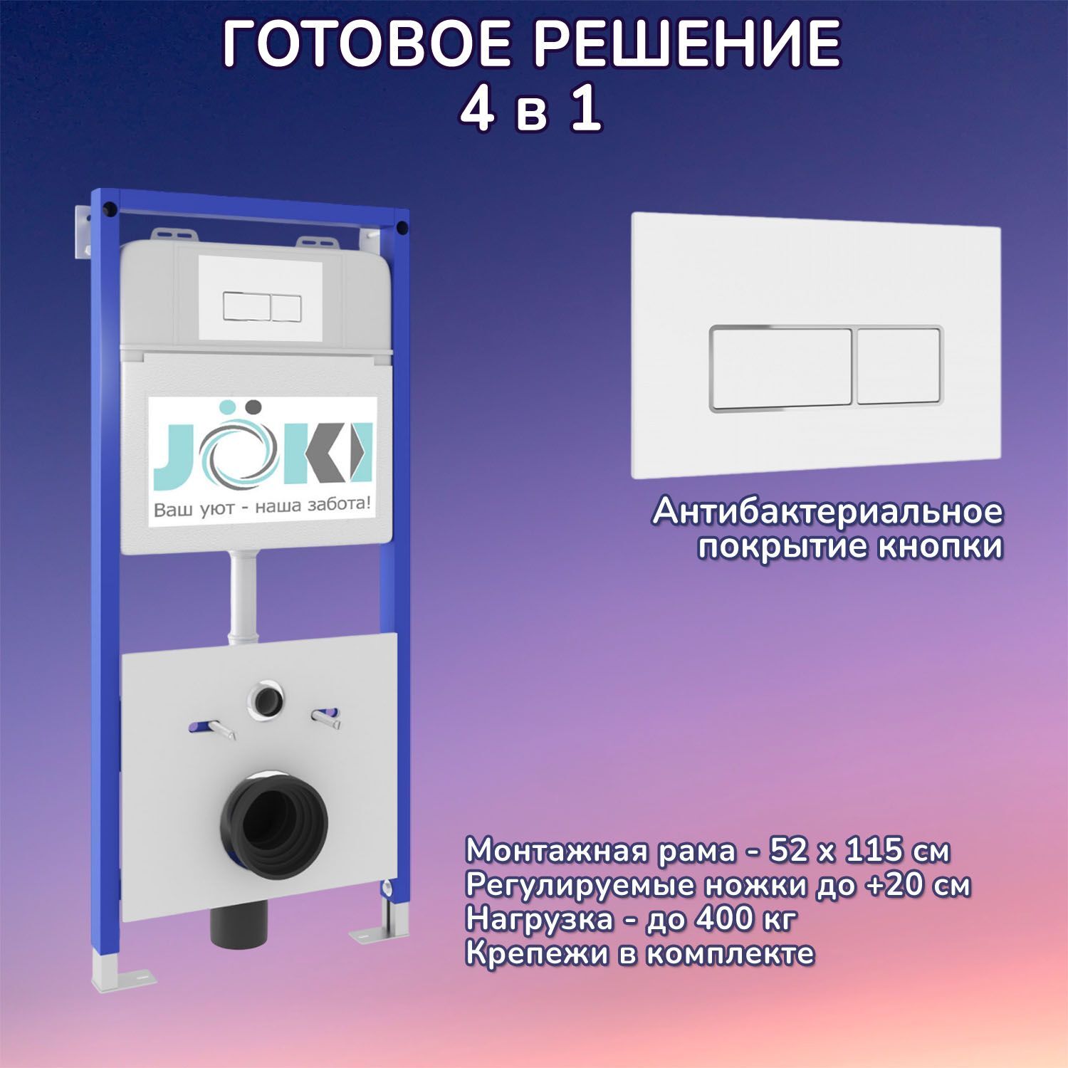 Комплект: Инсталляция JK01150 + Кнопка JK206549 белая матовая / хром