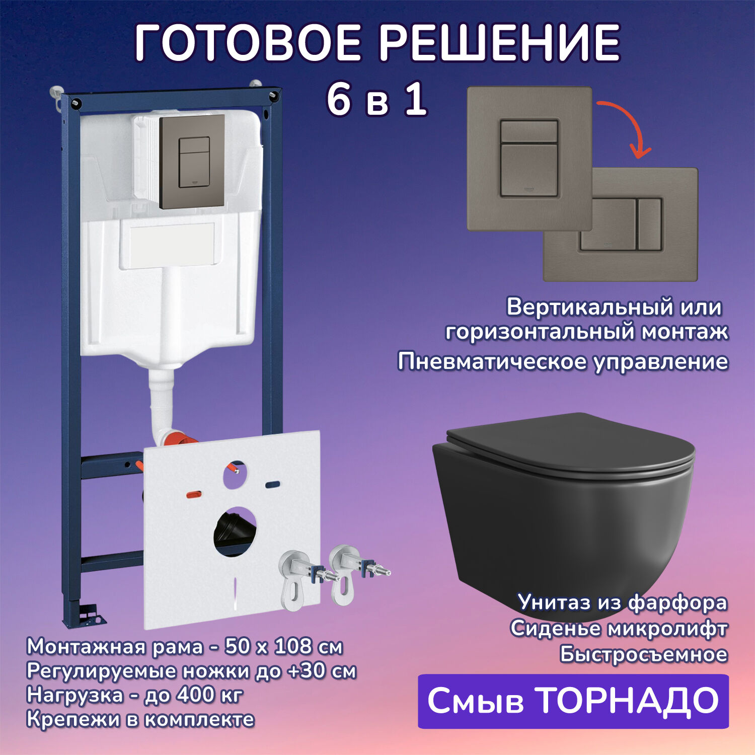 Комплект: Инсталляция JOKI Grand JK02155П+Кнопка 38732GUNGRAY оружейная сталь+Stella XL T JK5751039MB черный унитаз, смыв торнадо