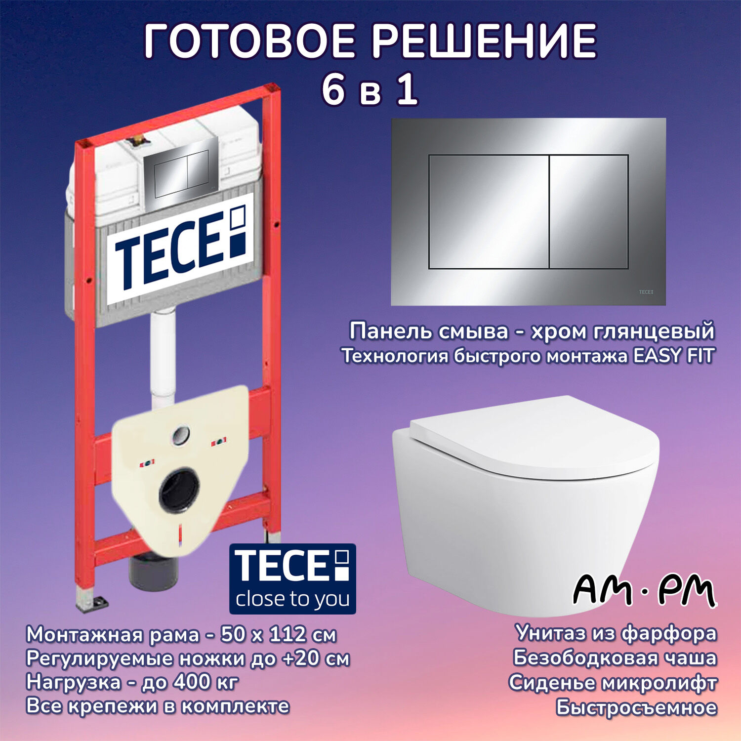 Комплект: Инсталляция TECE Base 2.0 9400412+Кнопка хром+AM.PM Sense C741701SC белый унитаз