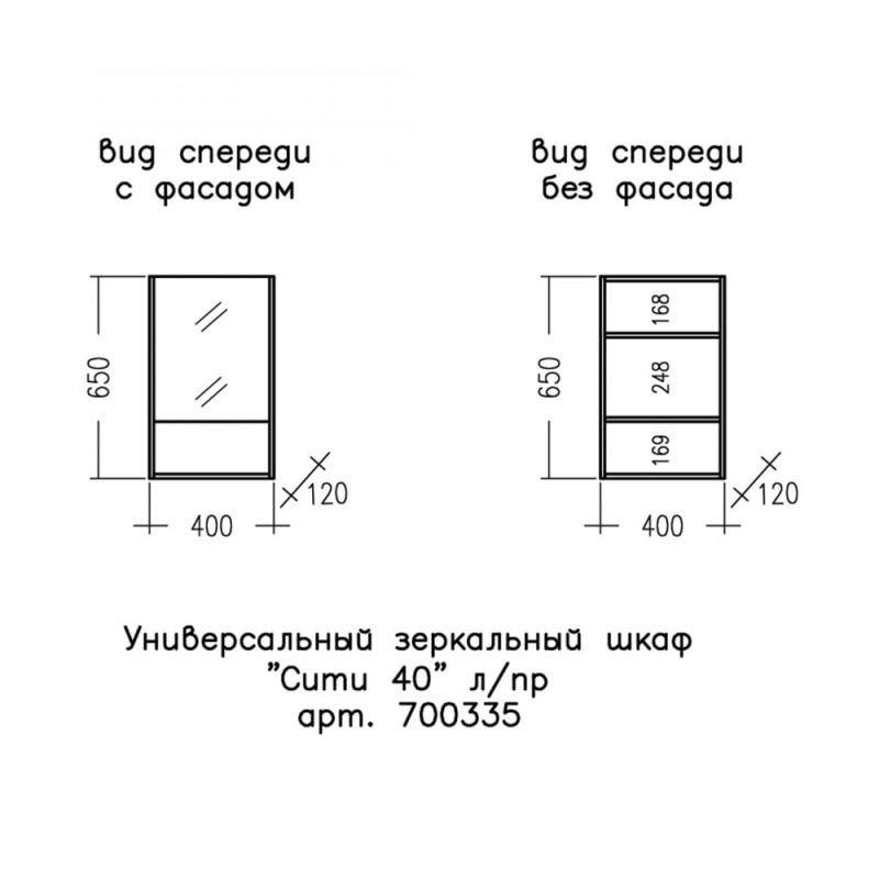 Шкаф-зеркало Санта Сити 40, цвет белый