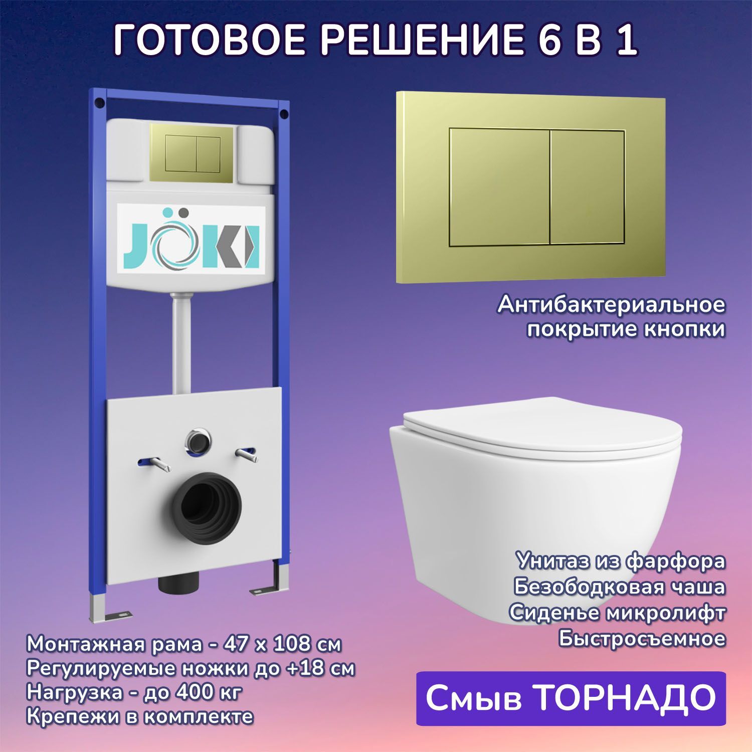 Комплект: Инсталляция JK03553+Кнопка JK007551 золото+Stella T JK1121064 белый унитаз, смыв торнадо