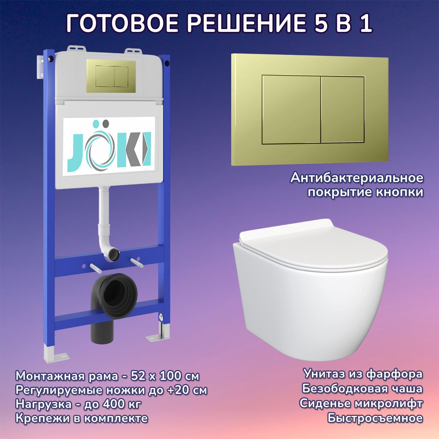 Комплект: Инсталляция JK03351+Кнопка JK007551 золото+Stella JK1061016 белый унитаз