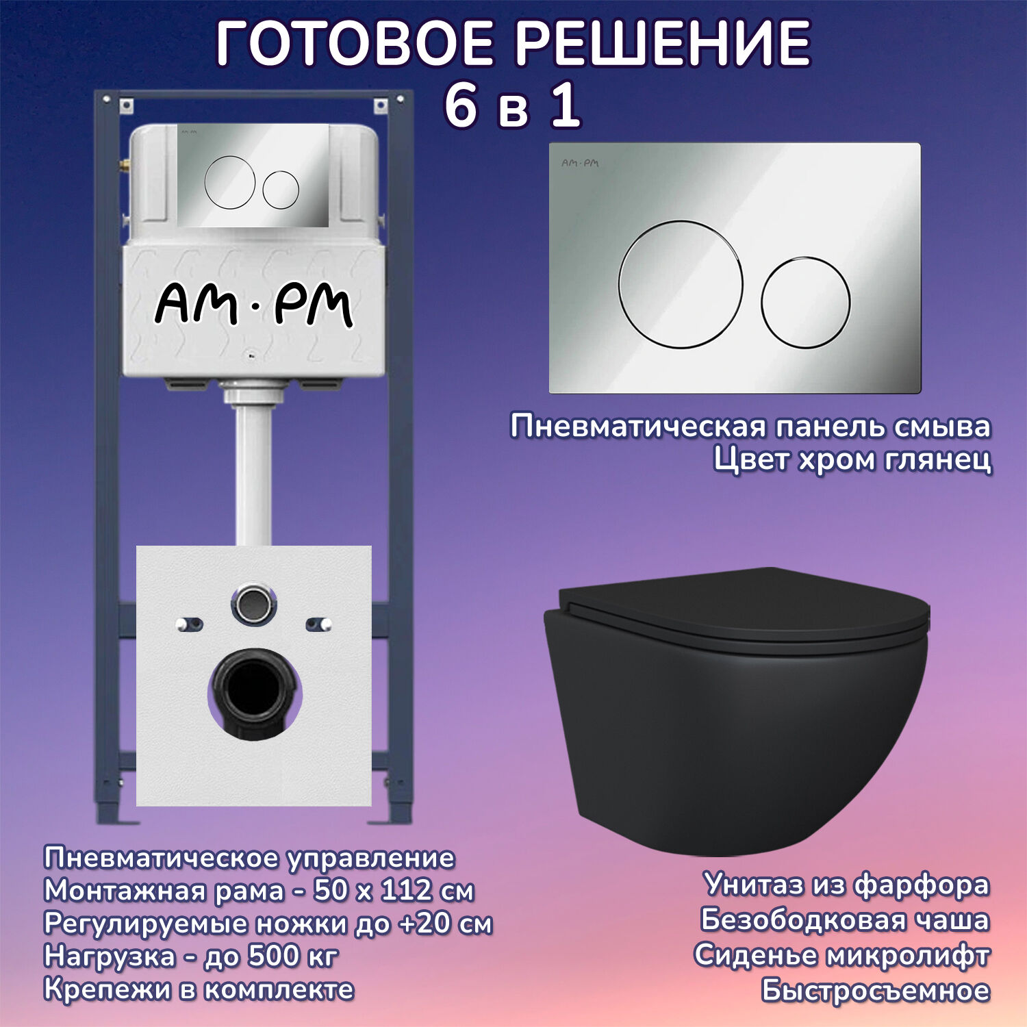 Комплект: Инсталляция AM.PM Pro I012704+Кнопка I049051 хром+JOKI Stella Black JK1111019MB черный унитаз