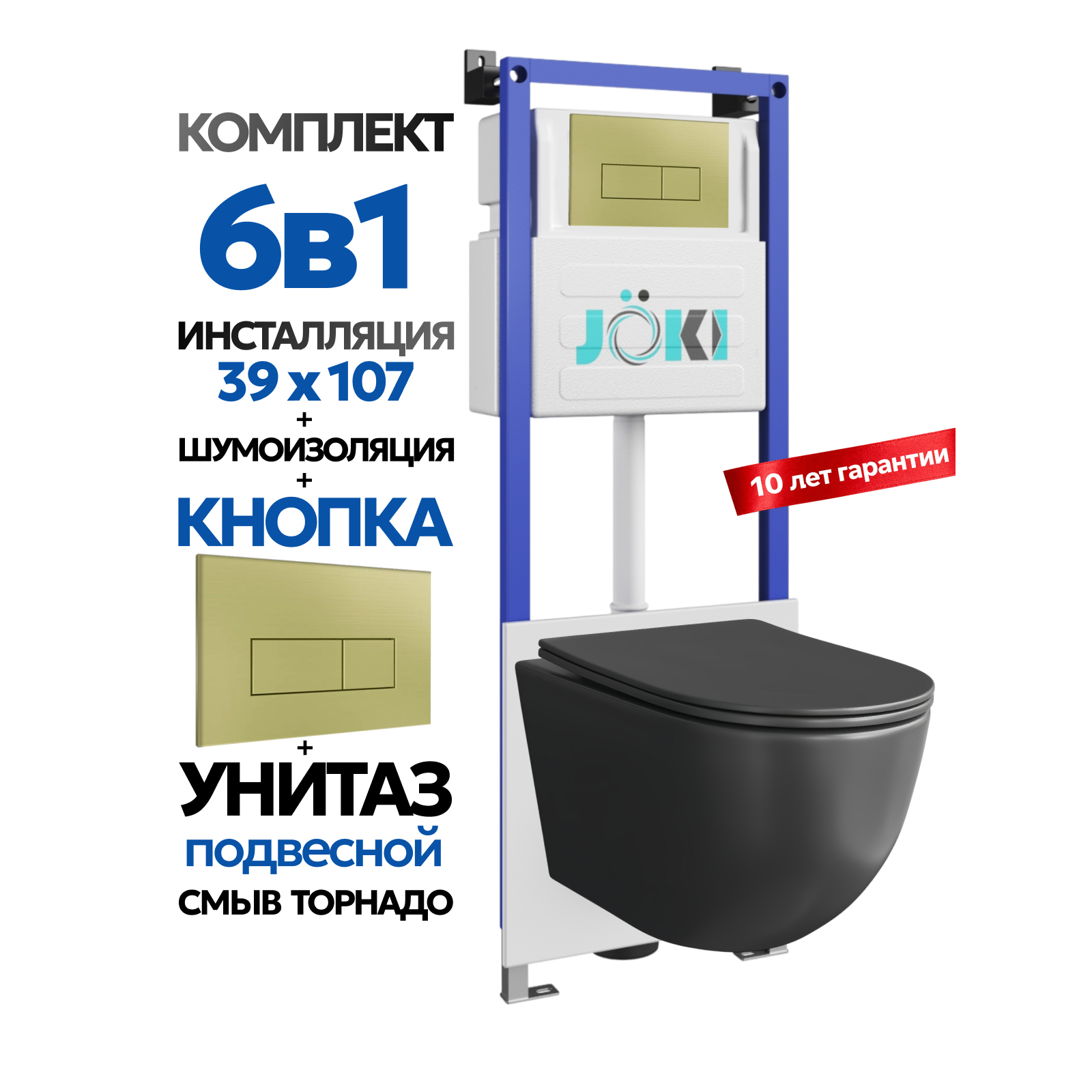 Комплект: Инсталляция JK04054+Кнопка JK207550 золото+Stella XL T JK5751039MB черный унитаз, смыв торнадо