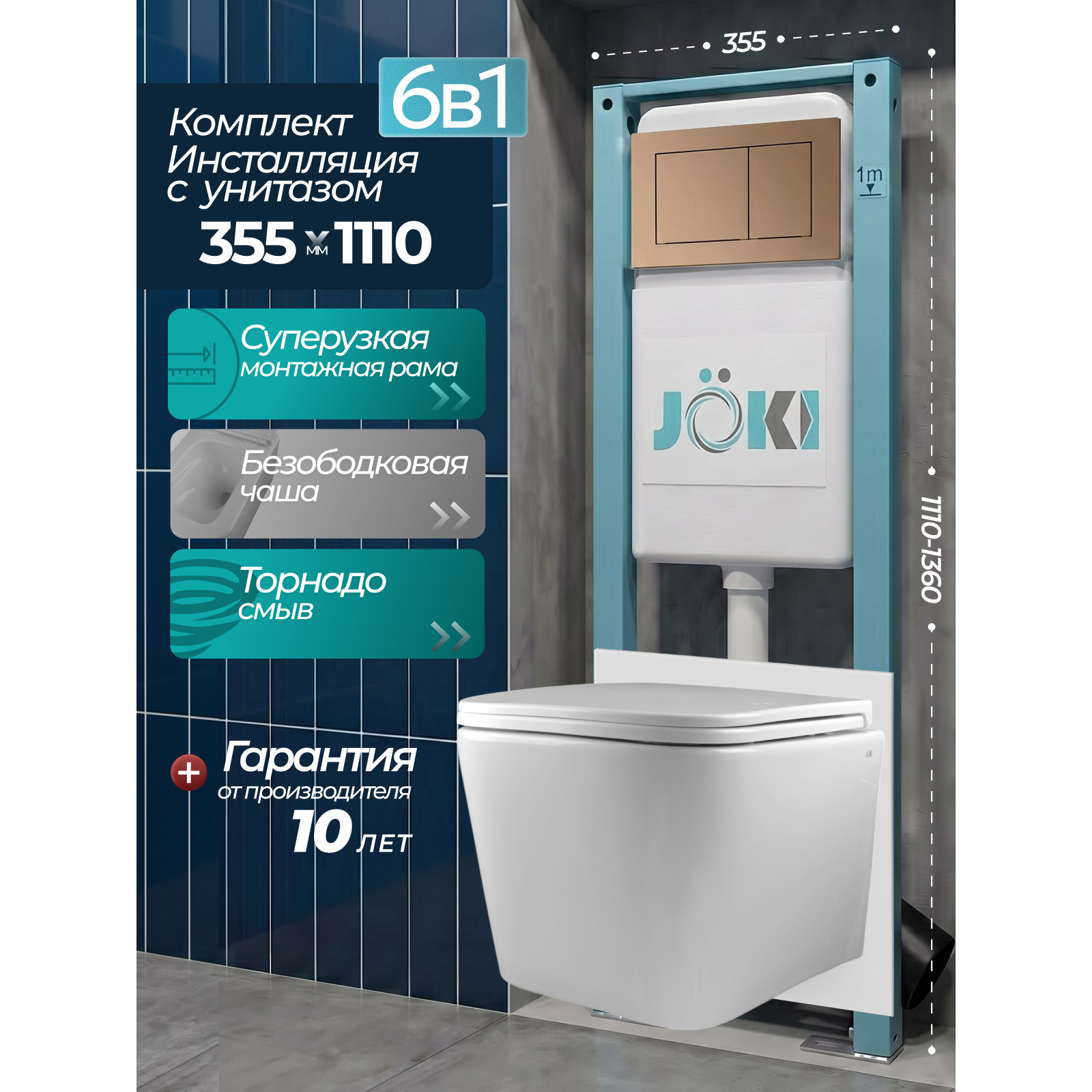 Комплект: Инсталляция JK511101+Кнопка JK924568MR розовое золото+Verna T JK3031025 белый унитаз, смыв торнадо