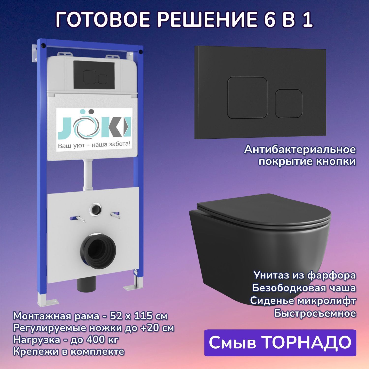 Комплект: Инсталляция JK01150+Кнопка JK702534BM черная+Stella XL T JK5751039MB черный унитаз, смыв торнадо