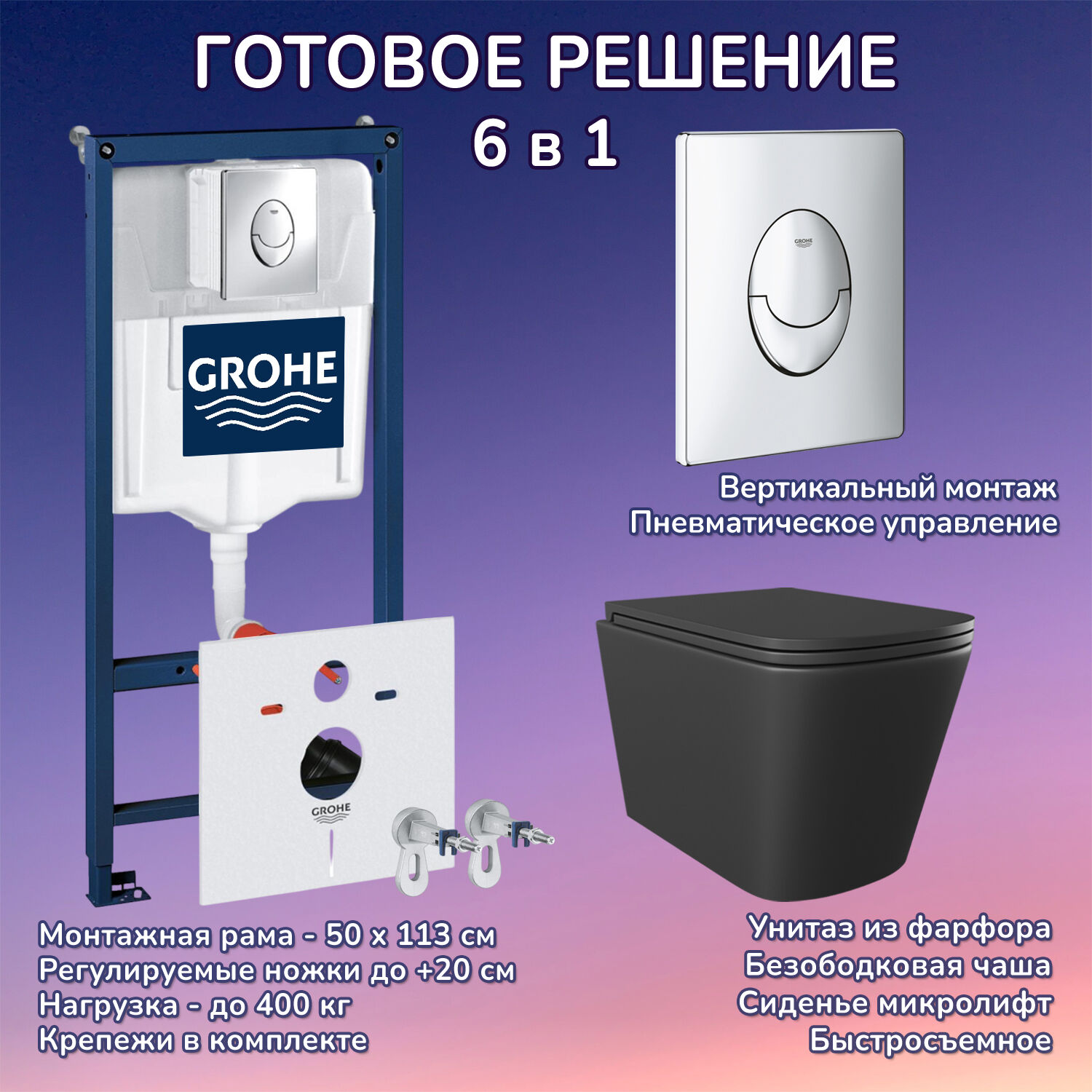 Комплект: Инсталляция Grohe 38721001 кнопка хром+Verna Black JK3021028MB черный унитаз